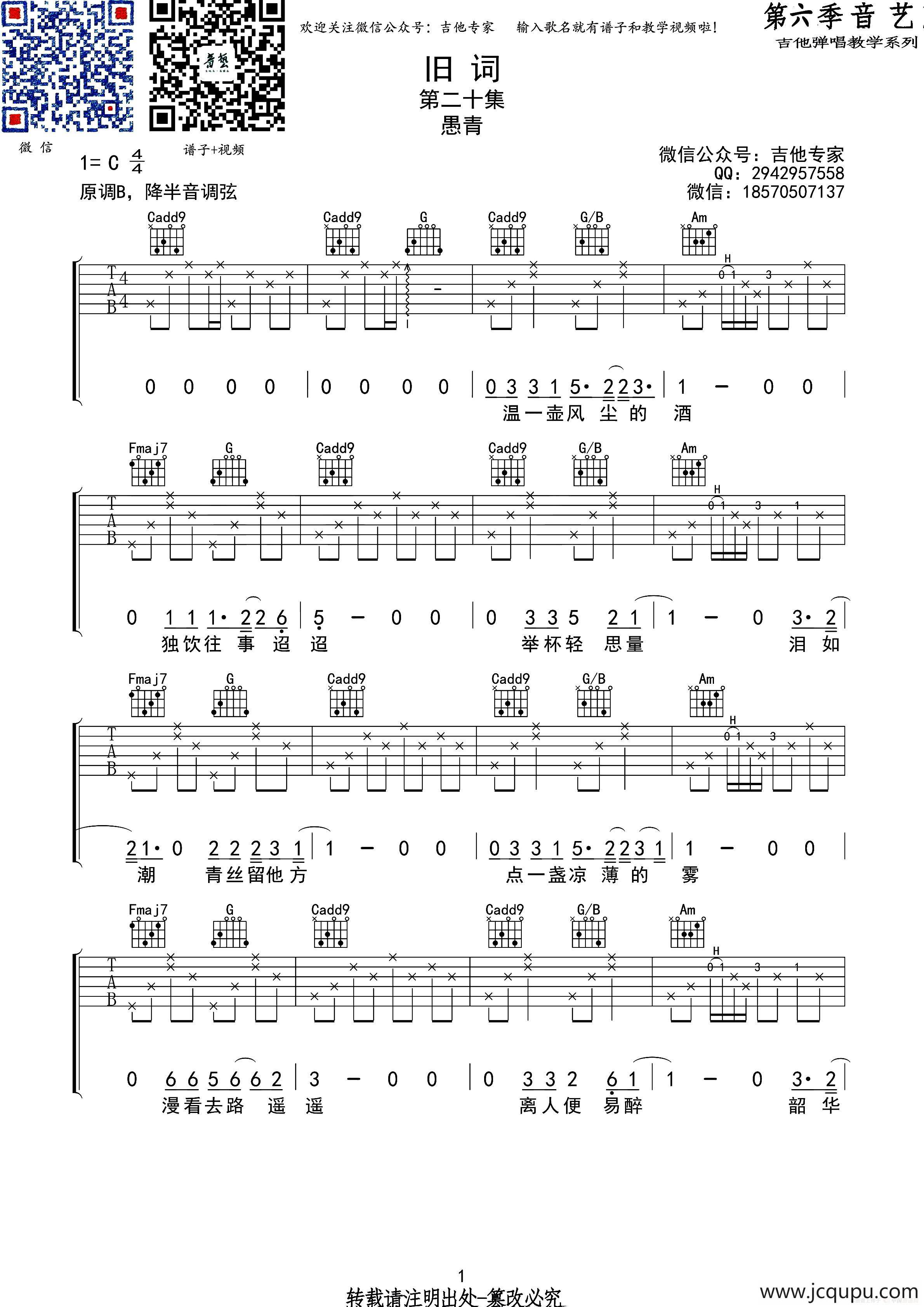 旧词(吉他六线谱)