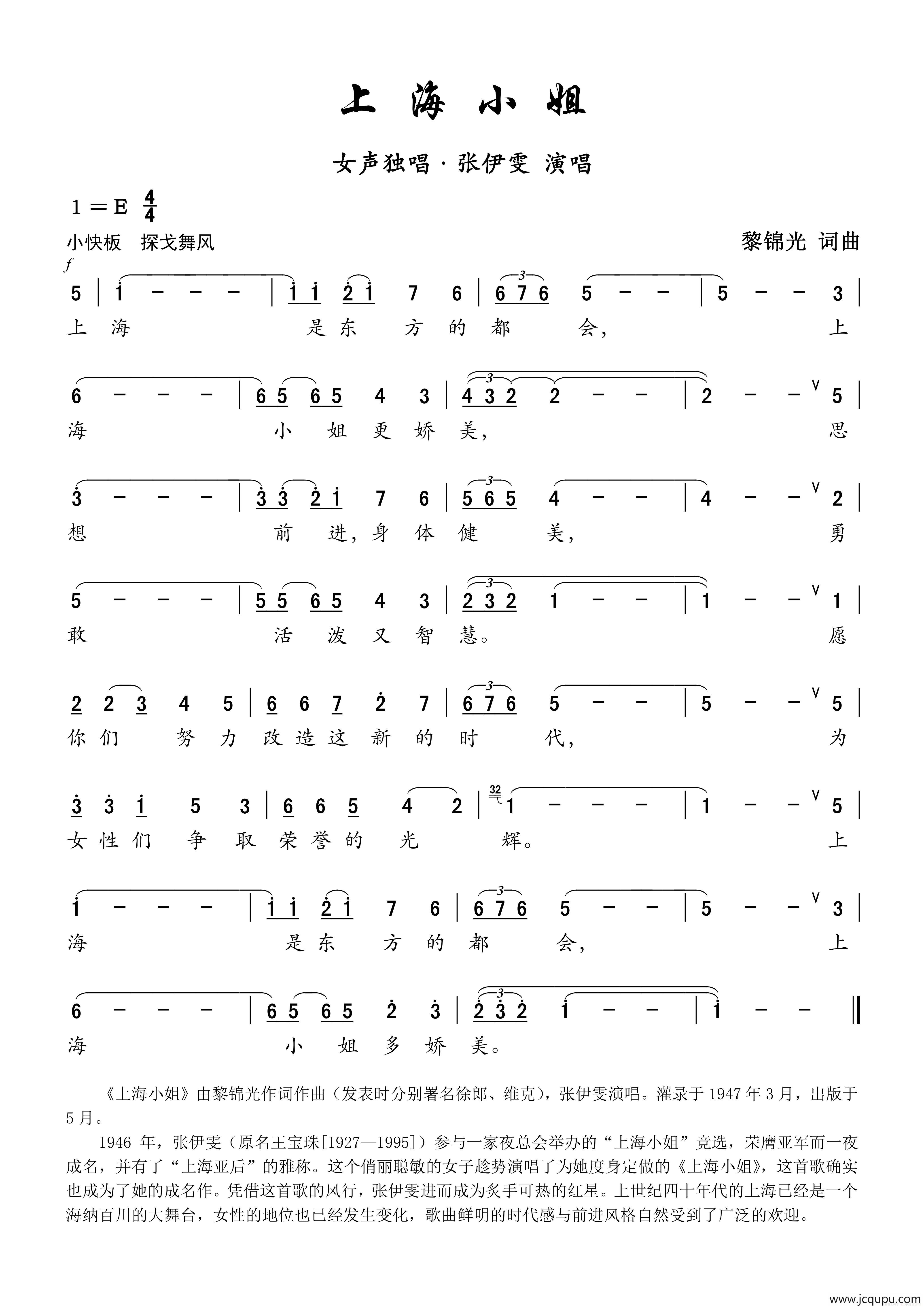 上海小姐简谱
