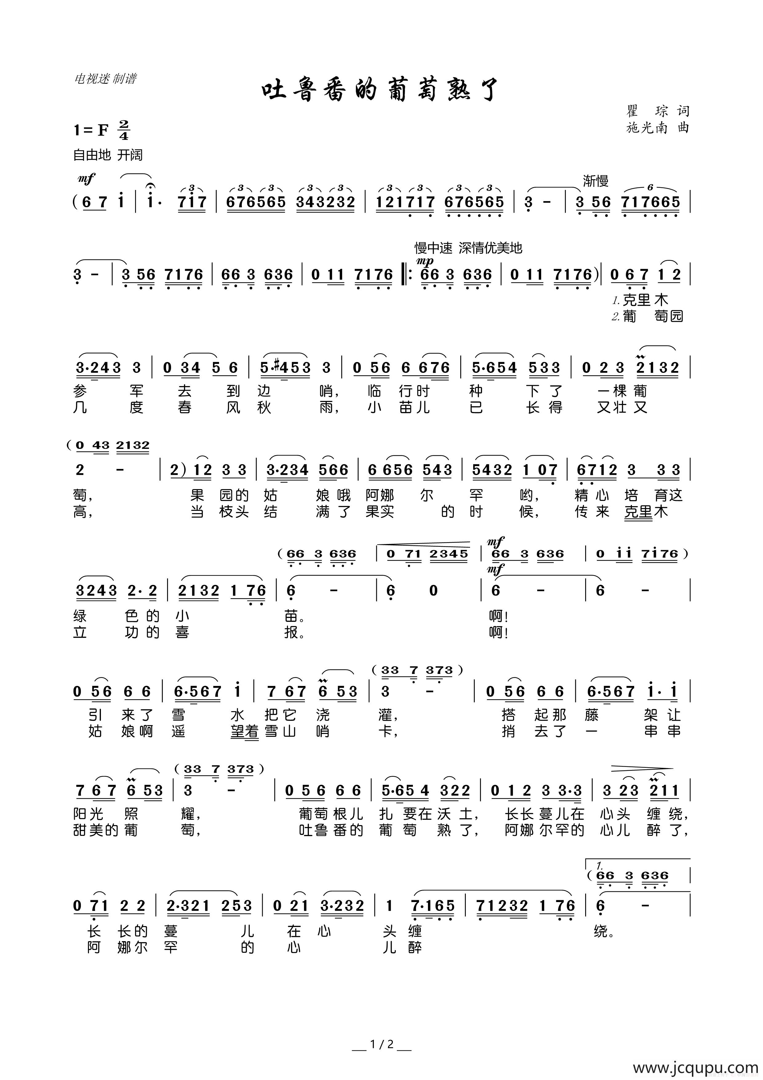 吐鲁番的葡萄熟了简谱