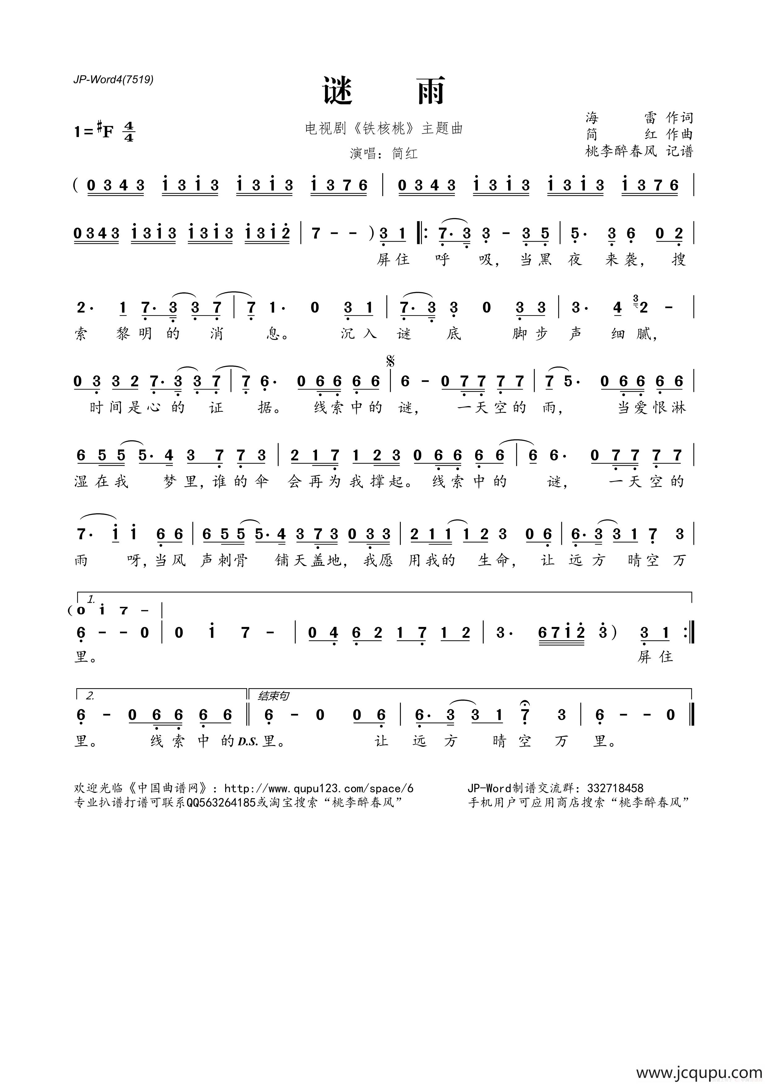 谜雨（电视剧《铁核桃》主题曲）简谱