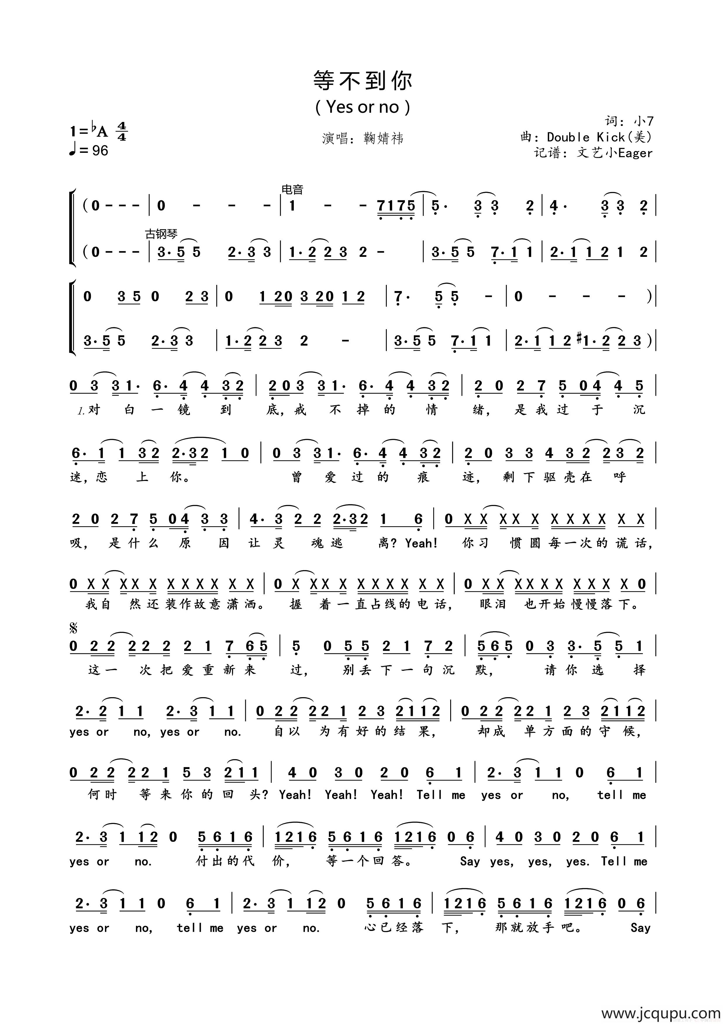 等不到你简谱
