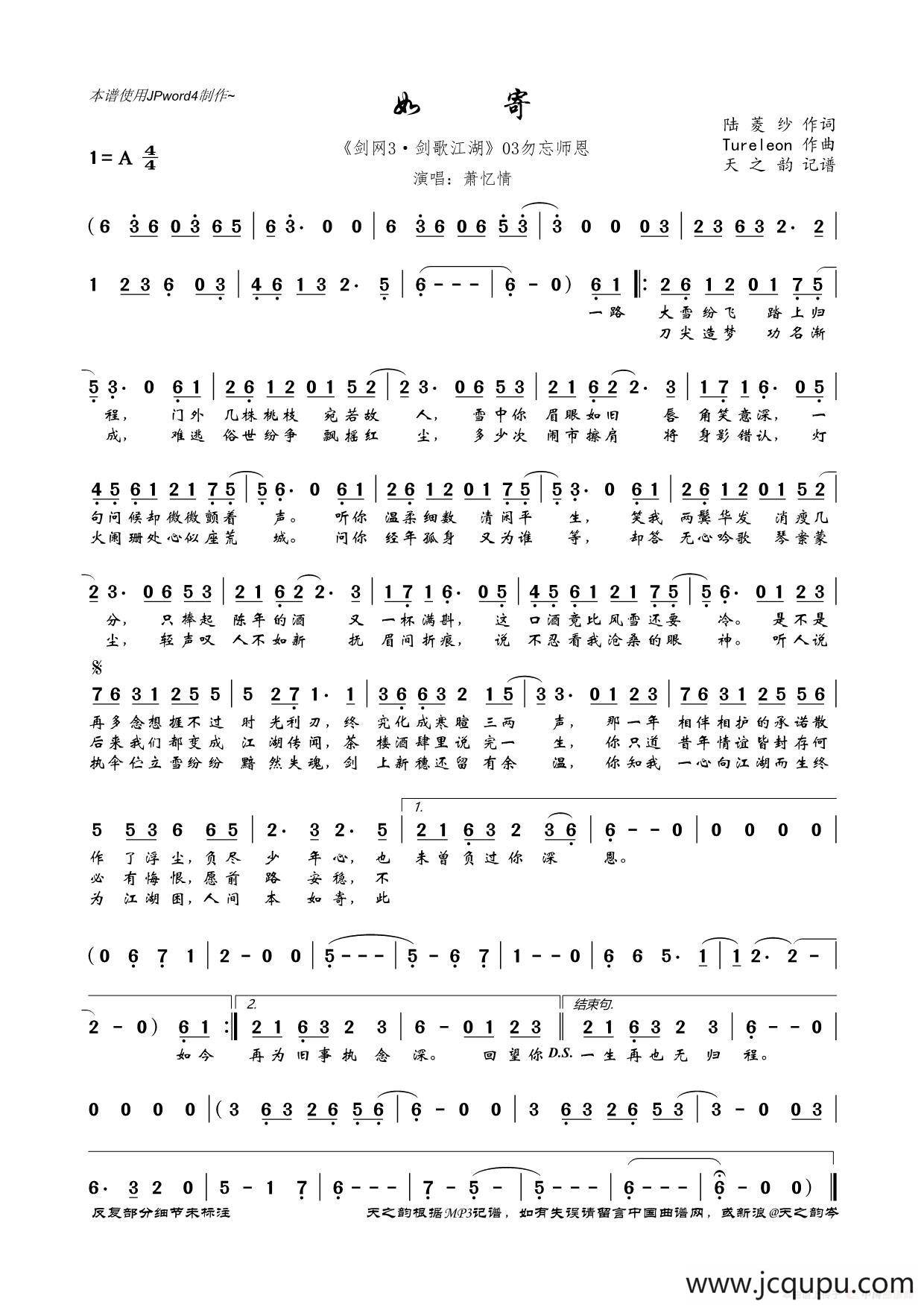 如寄（《剑网3·剑歌江湖》03勿忘师恩）简谱