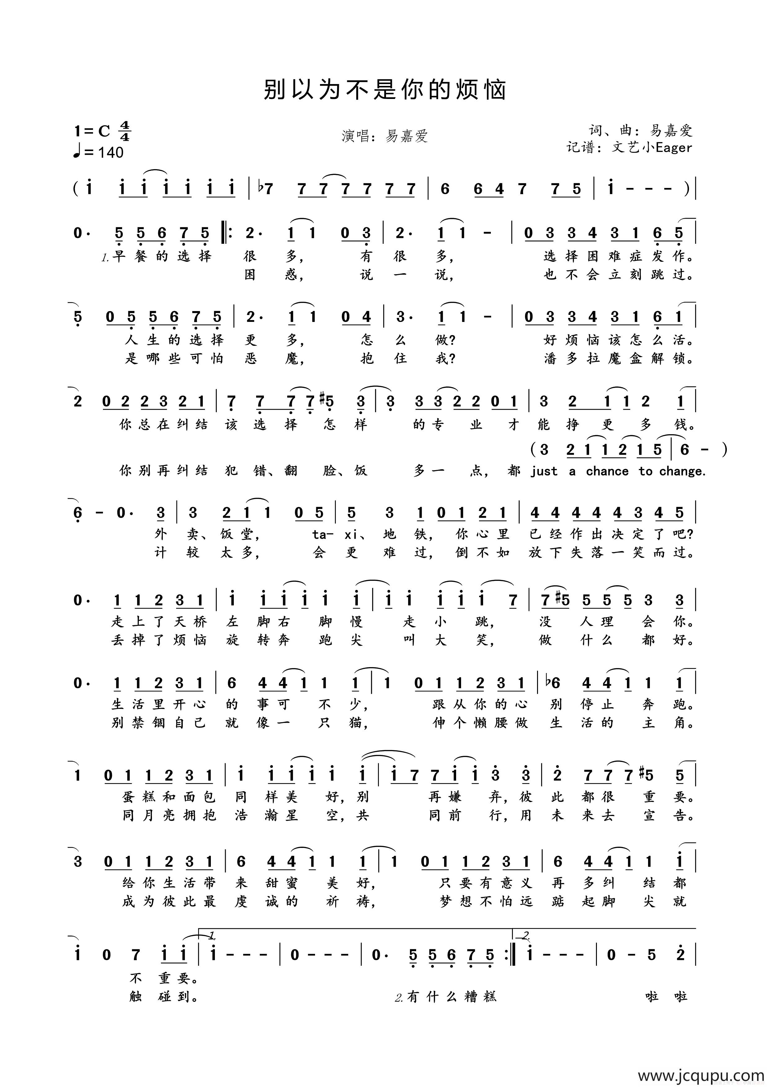 别以为不是你的烦恼简谱