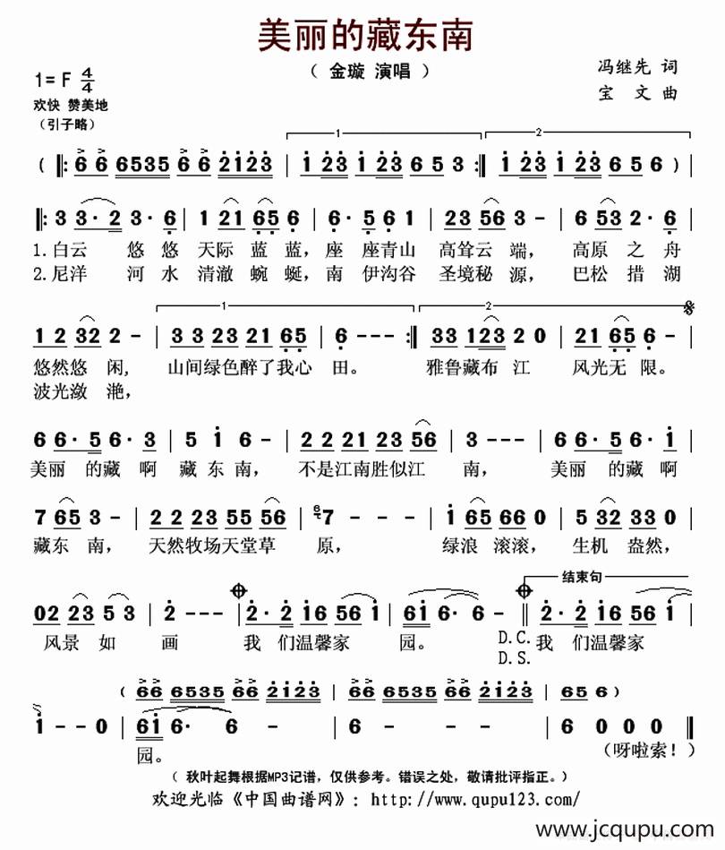 美丽的藏东南简谱