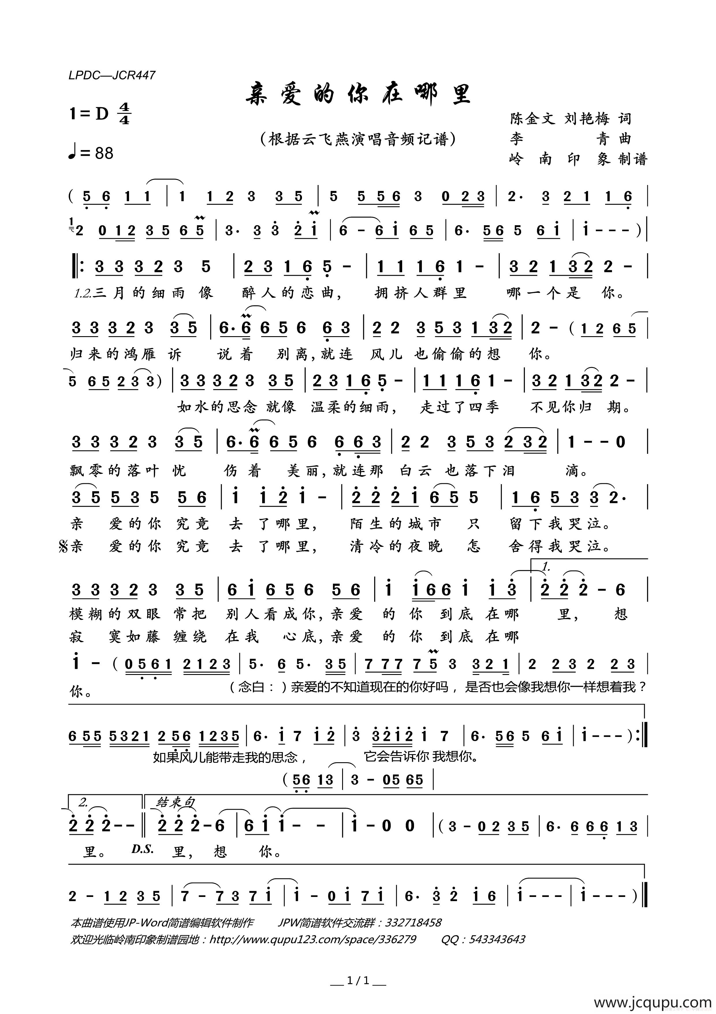 亲爱的你在哪里简谱