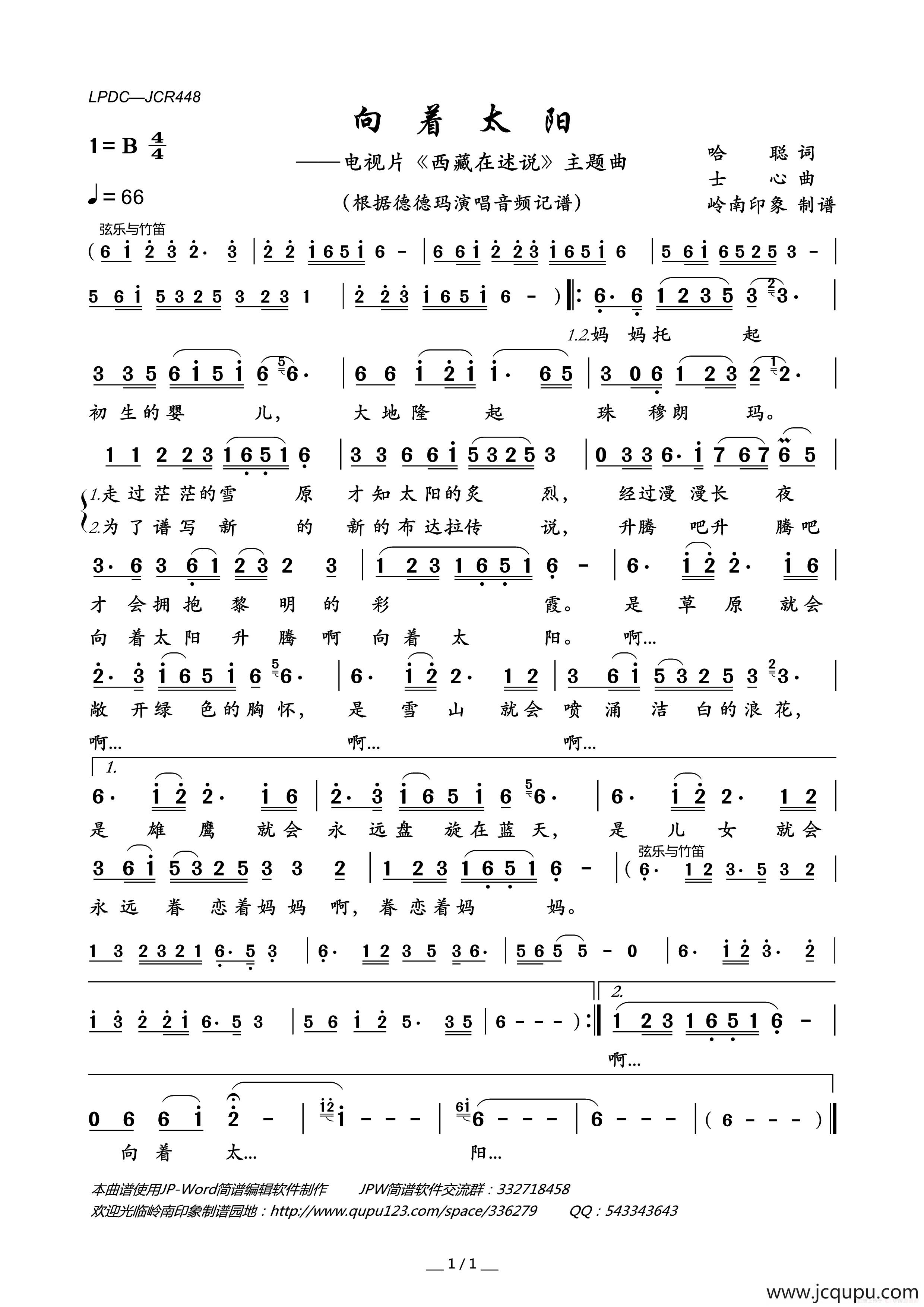 向着太阳（电视片《西藏在述说》主题曲）简谱