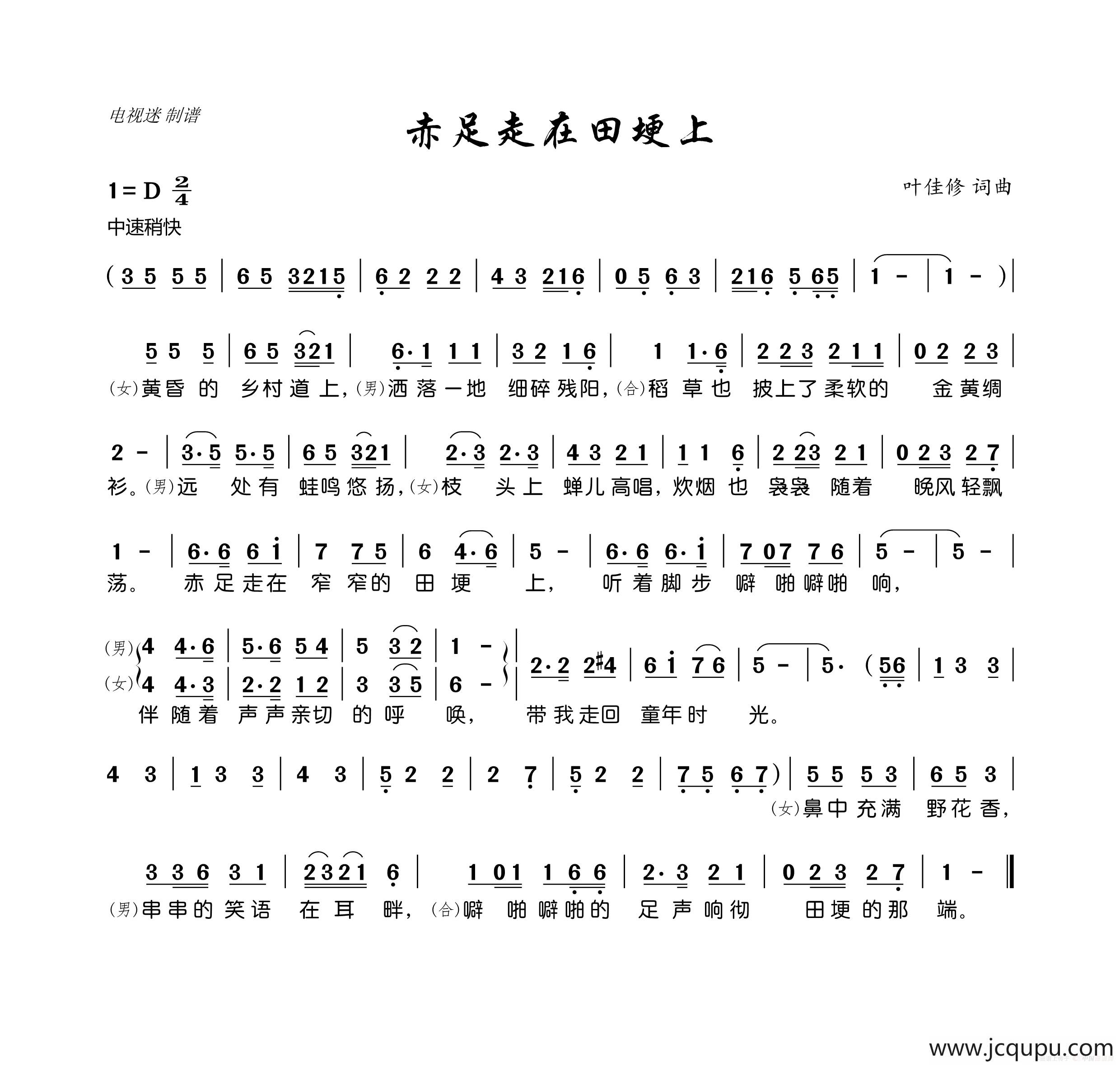 赤足走在田埂上简谱