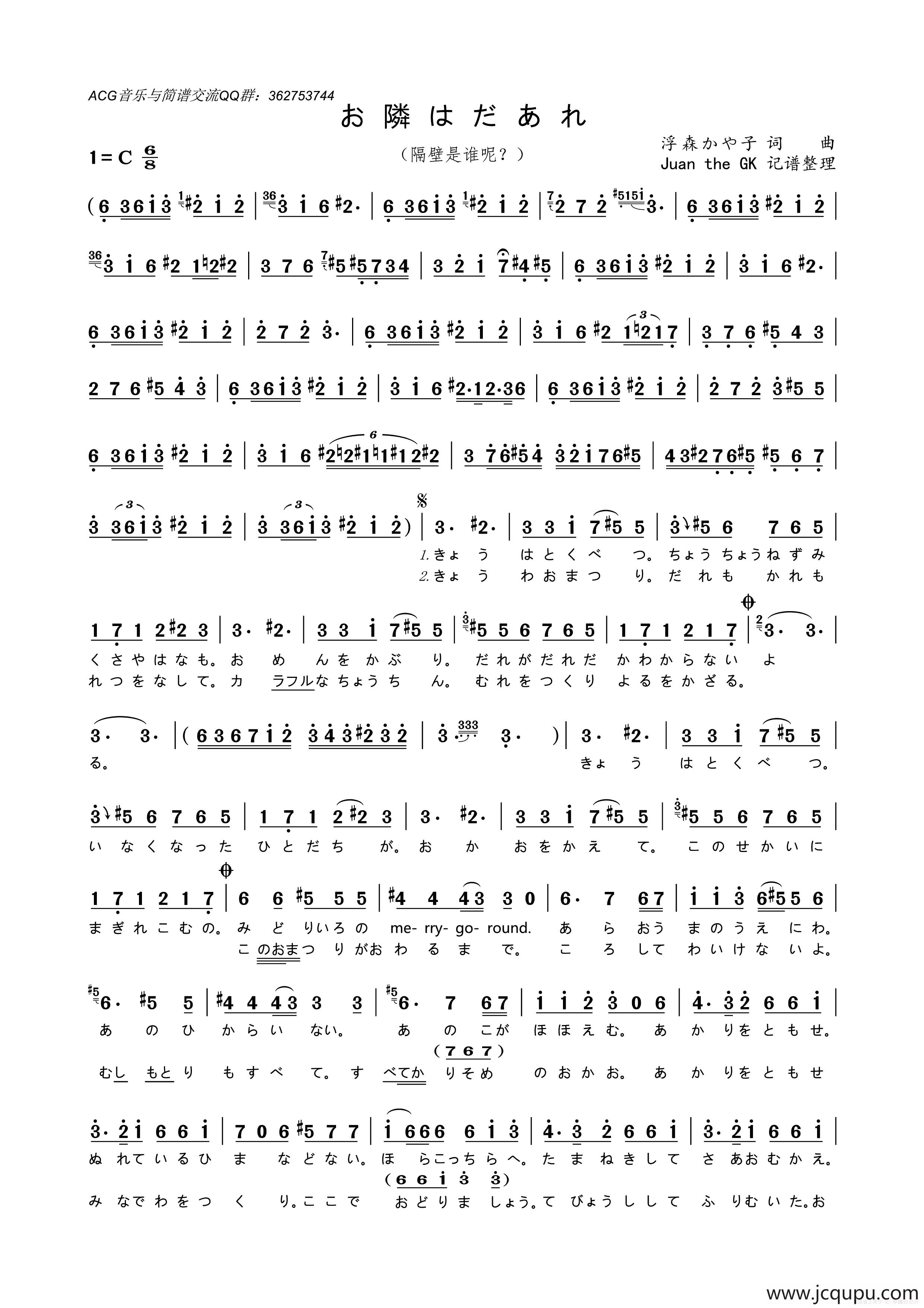 [日]お隣はだあれ（隔壁是谁呢）简谱