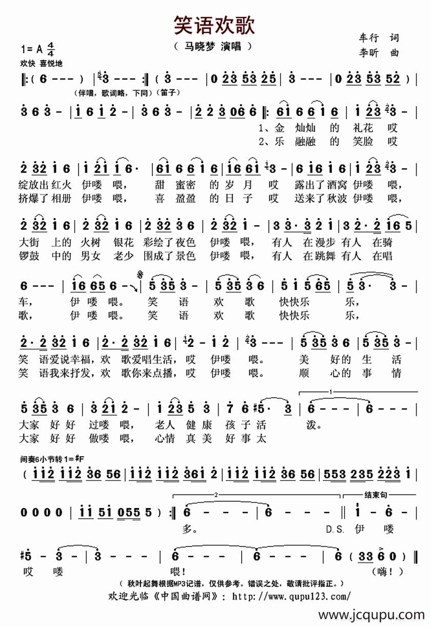 笑语欢歌简谱