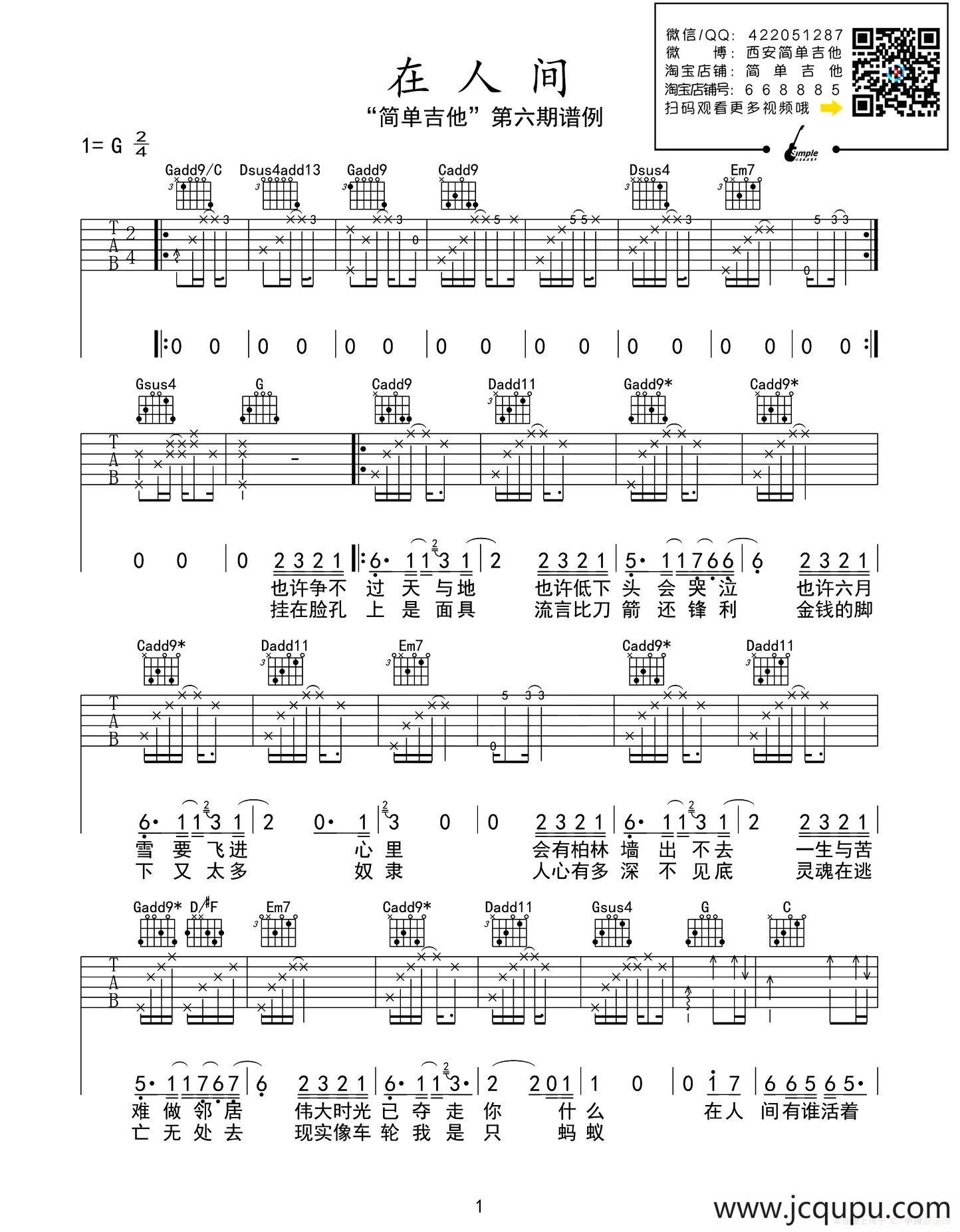 在人间（吉他六线谱）简谱