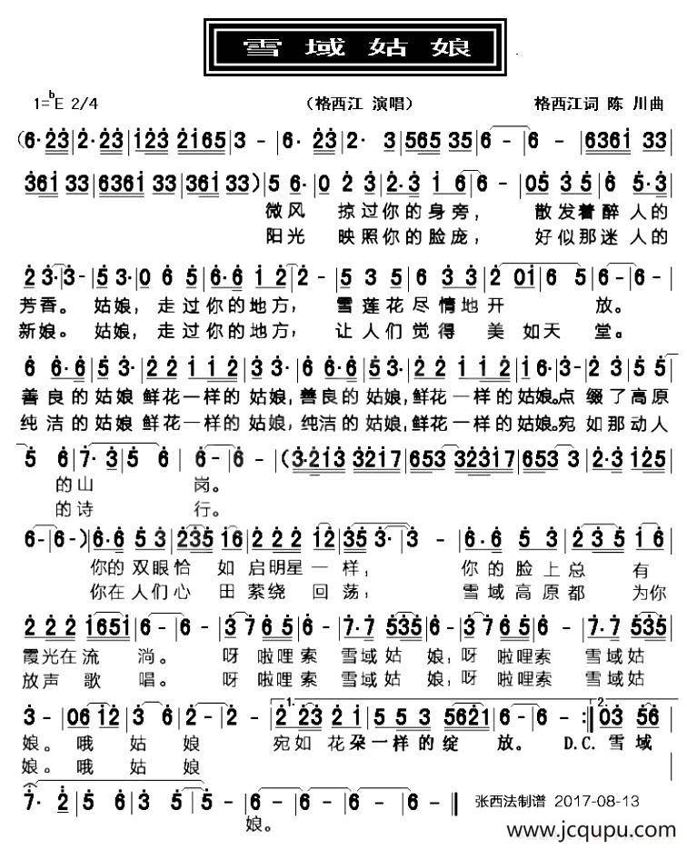 雪域姑娘简谱