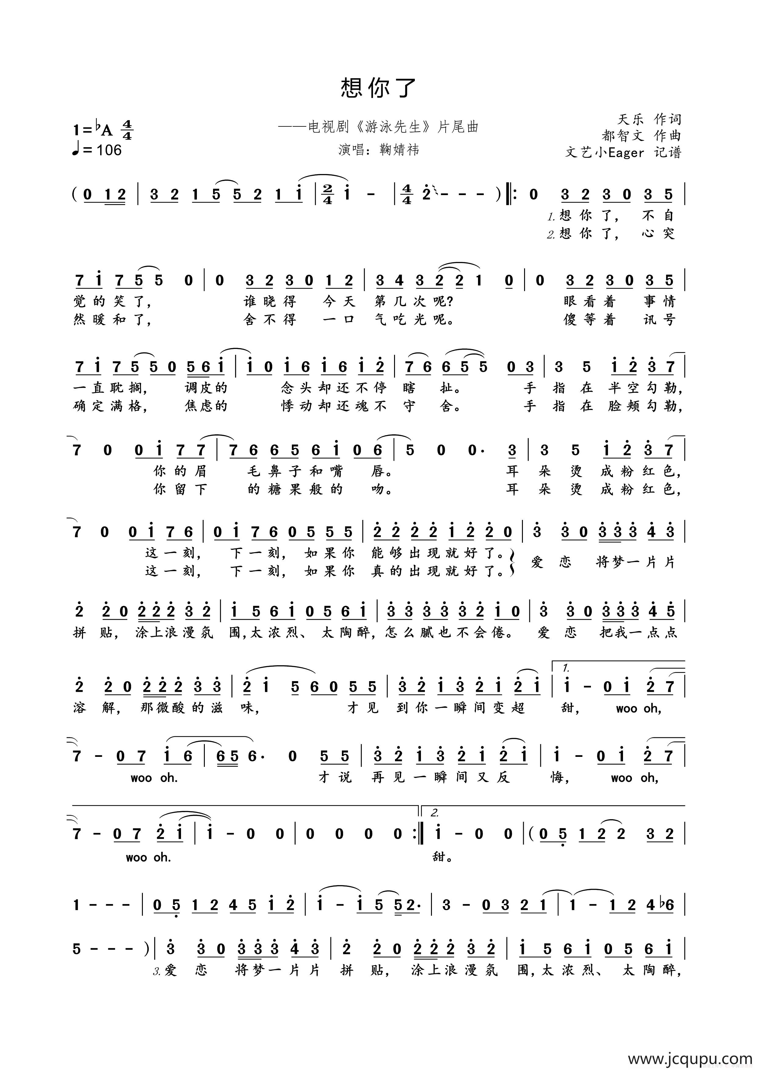 想你了（天乐词 都志文曲）简谱