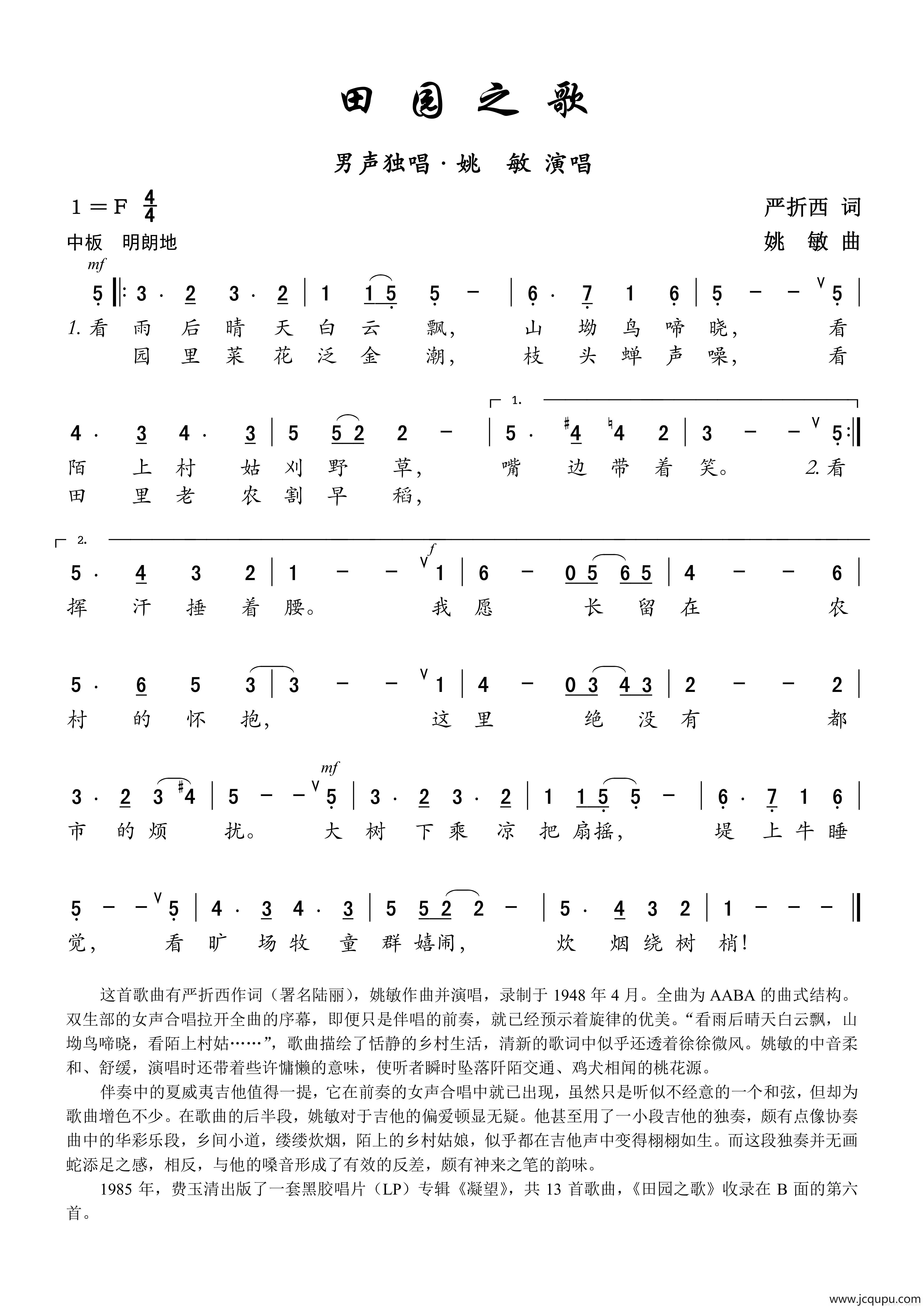 田园之歌（男声独唱）简谱