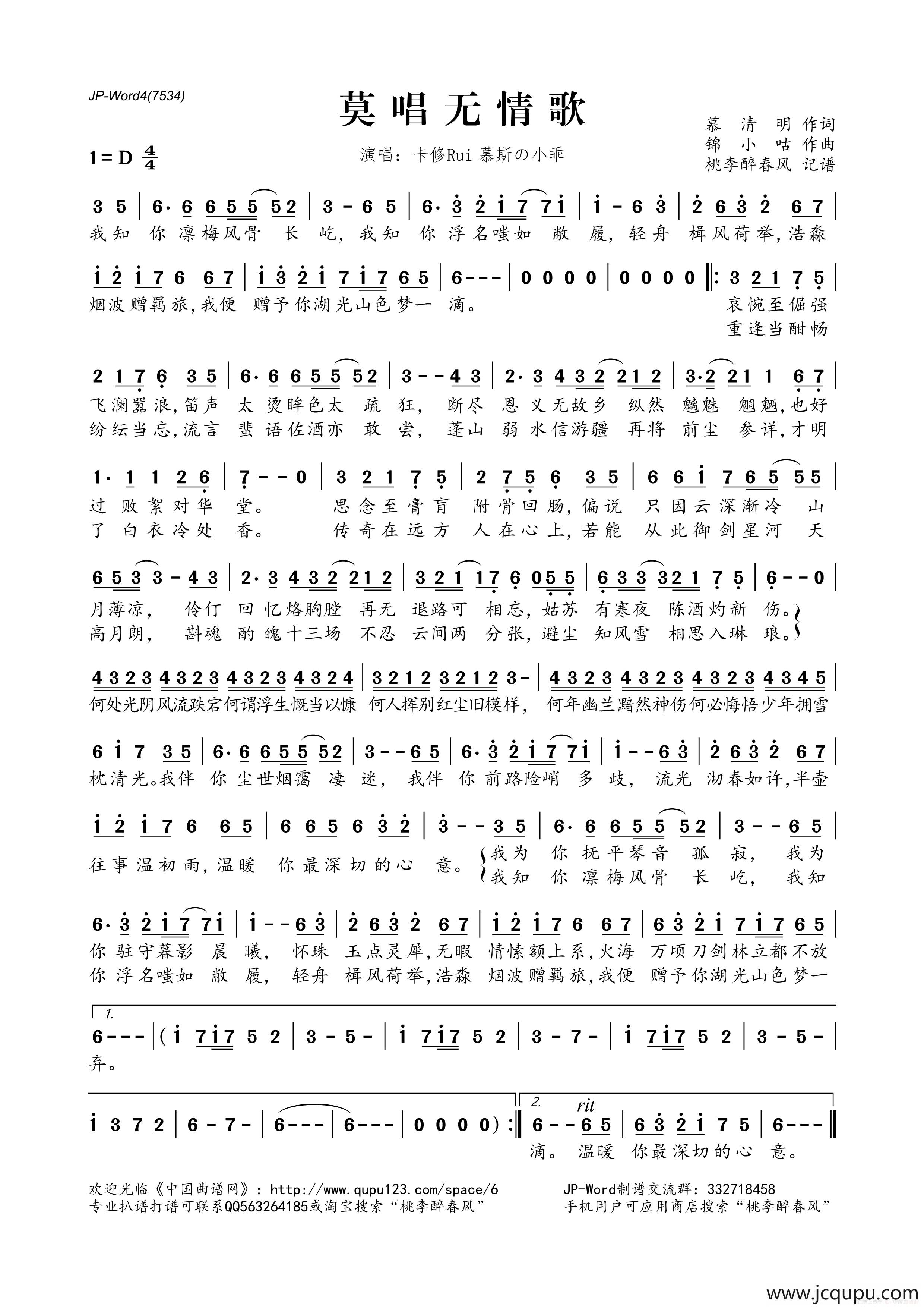 莫唱无情歌简谱