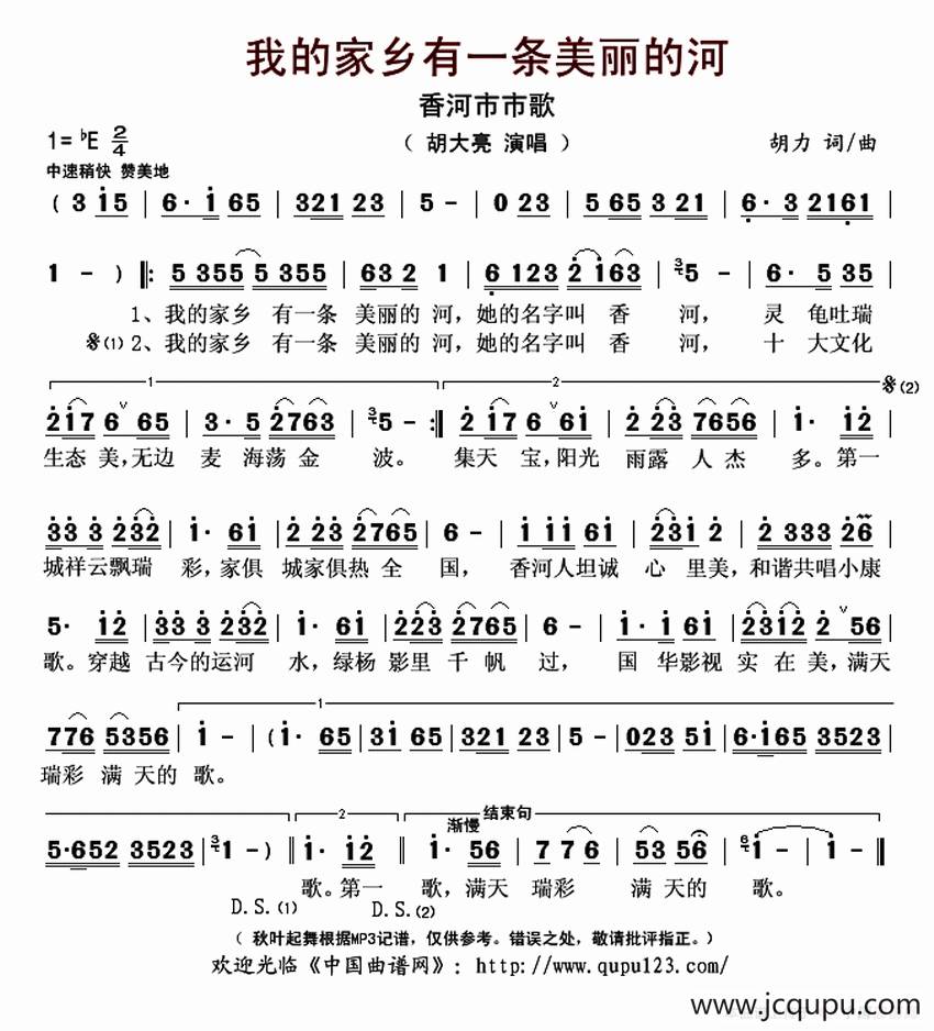 我的家乡有一条美丽的河简谱