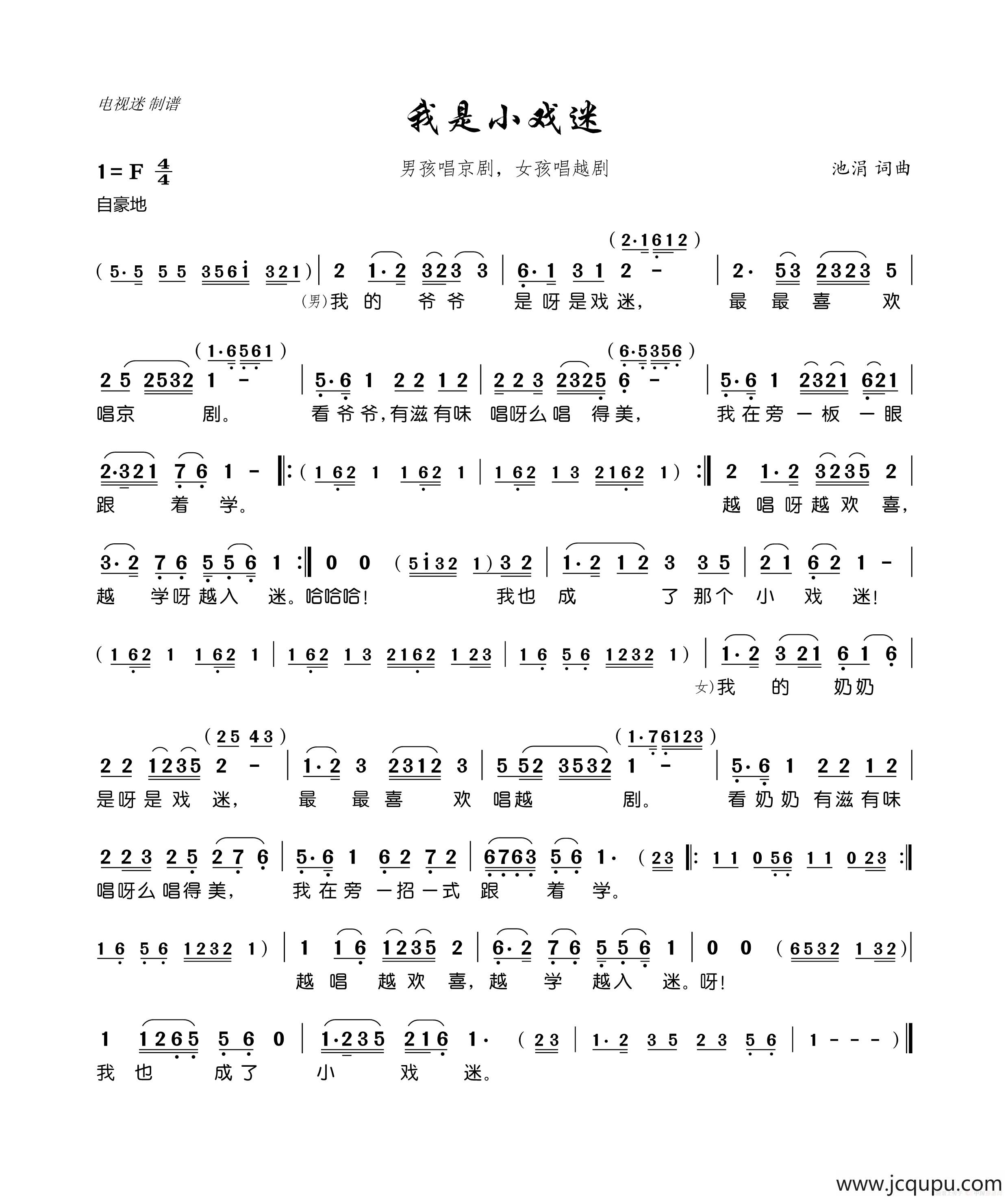 我是小戏迷简谱