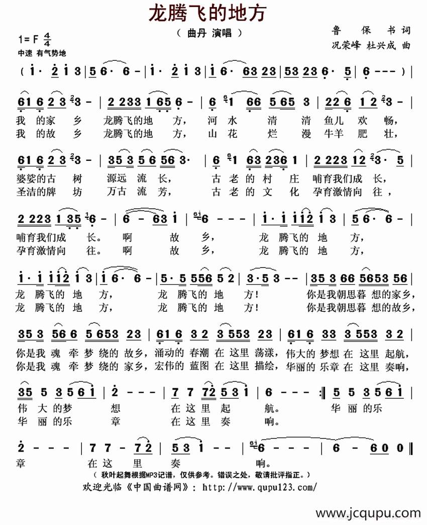 龙腾飞的地方简谱