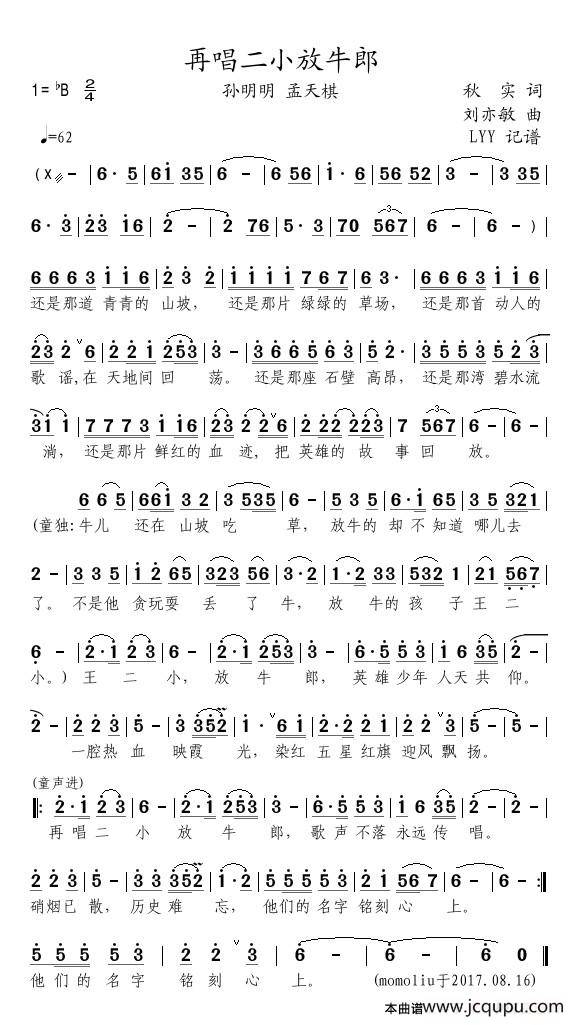 再唱二小放牛郎（秋实词 刘亦敏曲）简谱