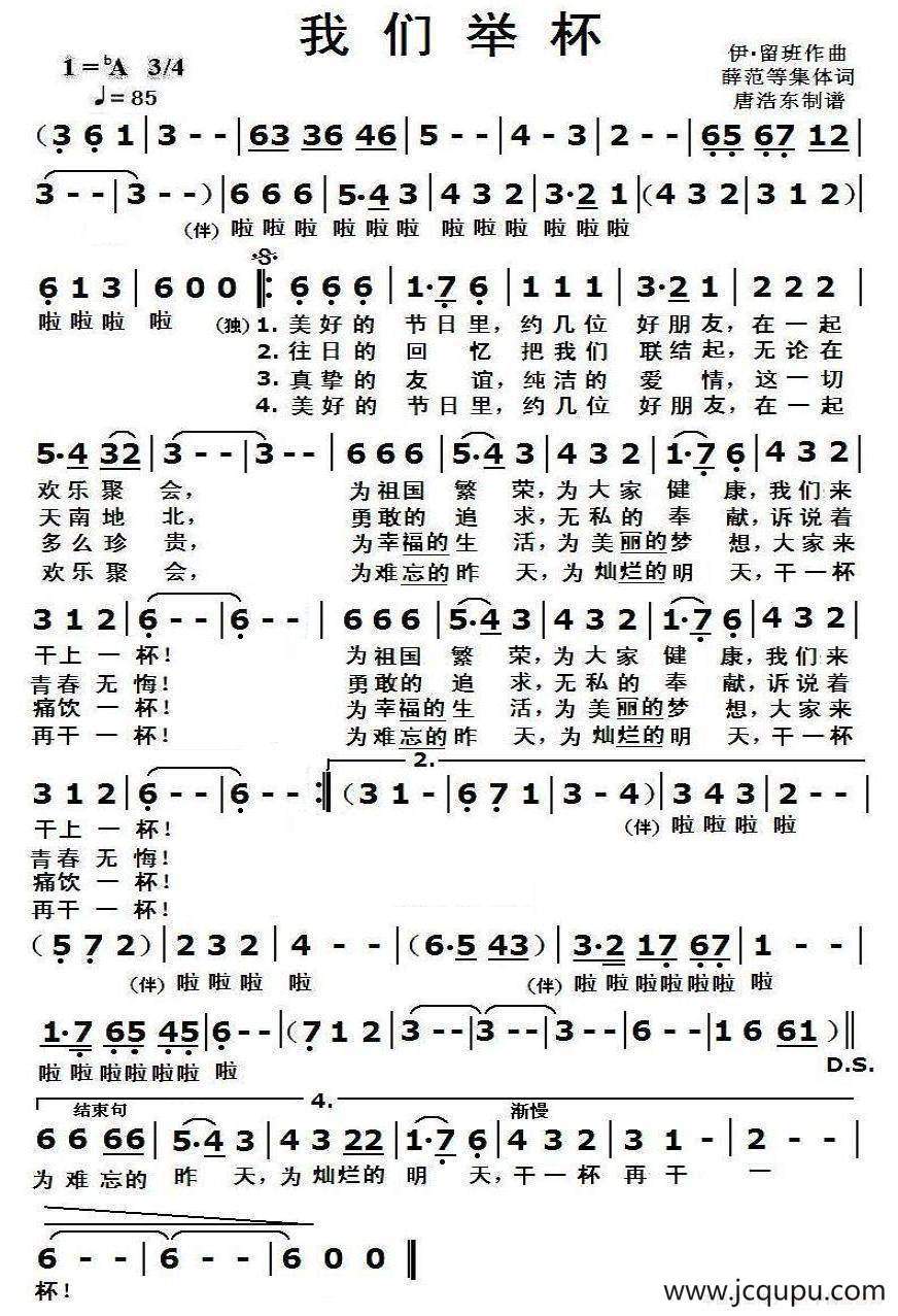 我们举杯简谱