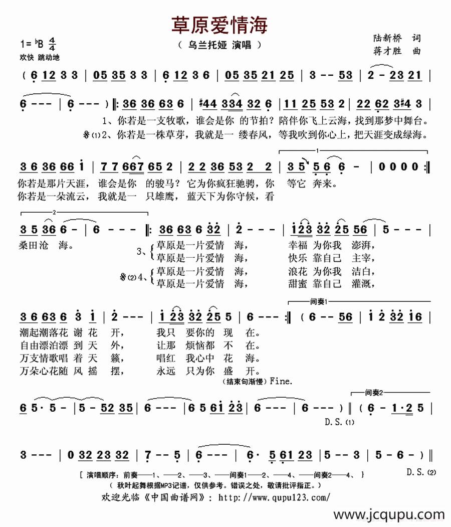 草原爱情海简谱
