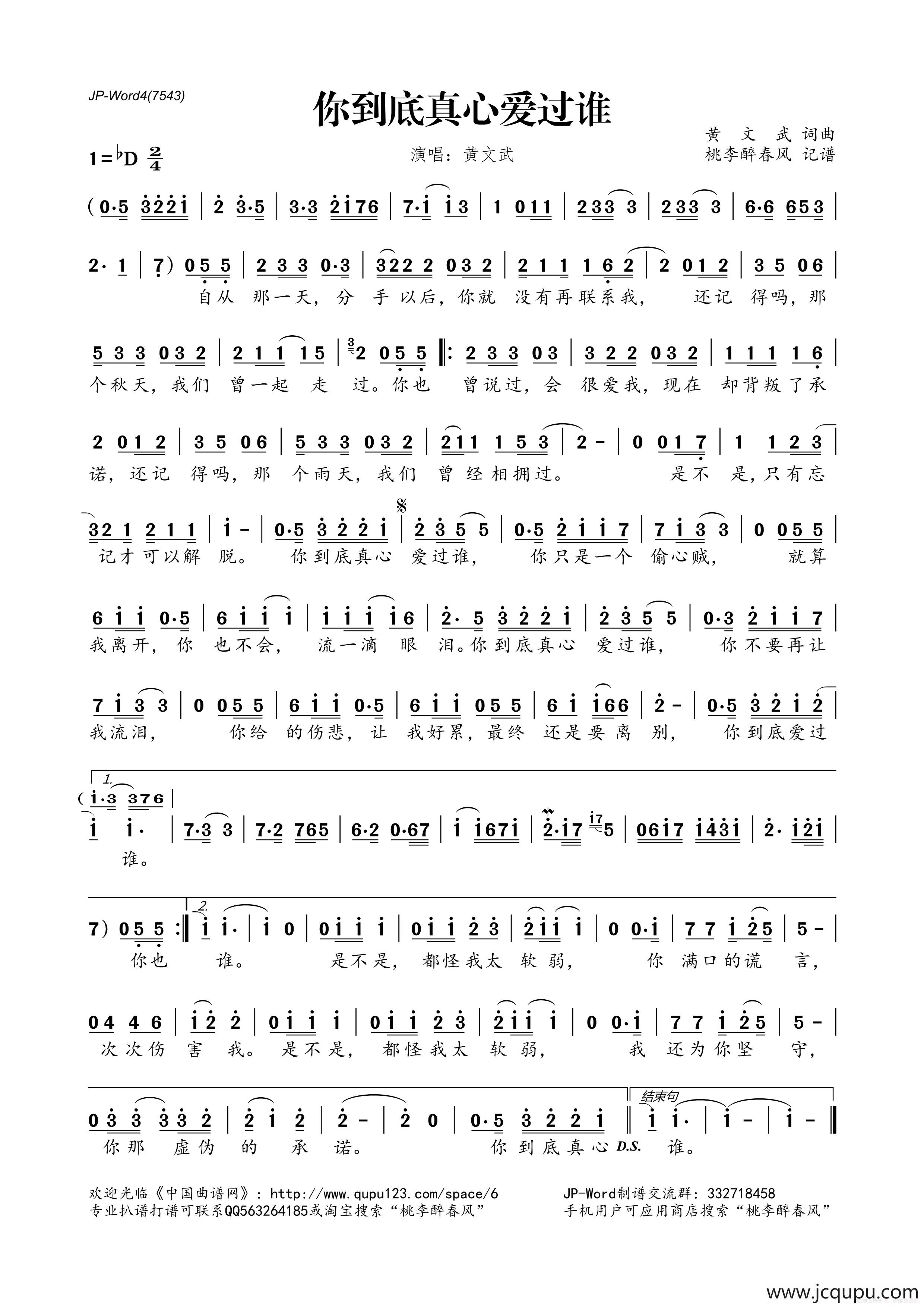 你到底真心爱过谁简谱