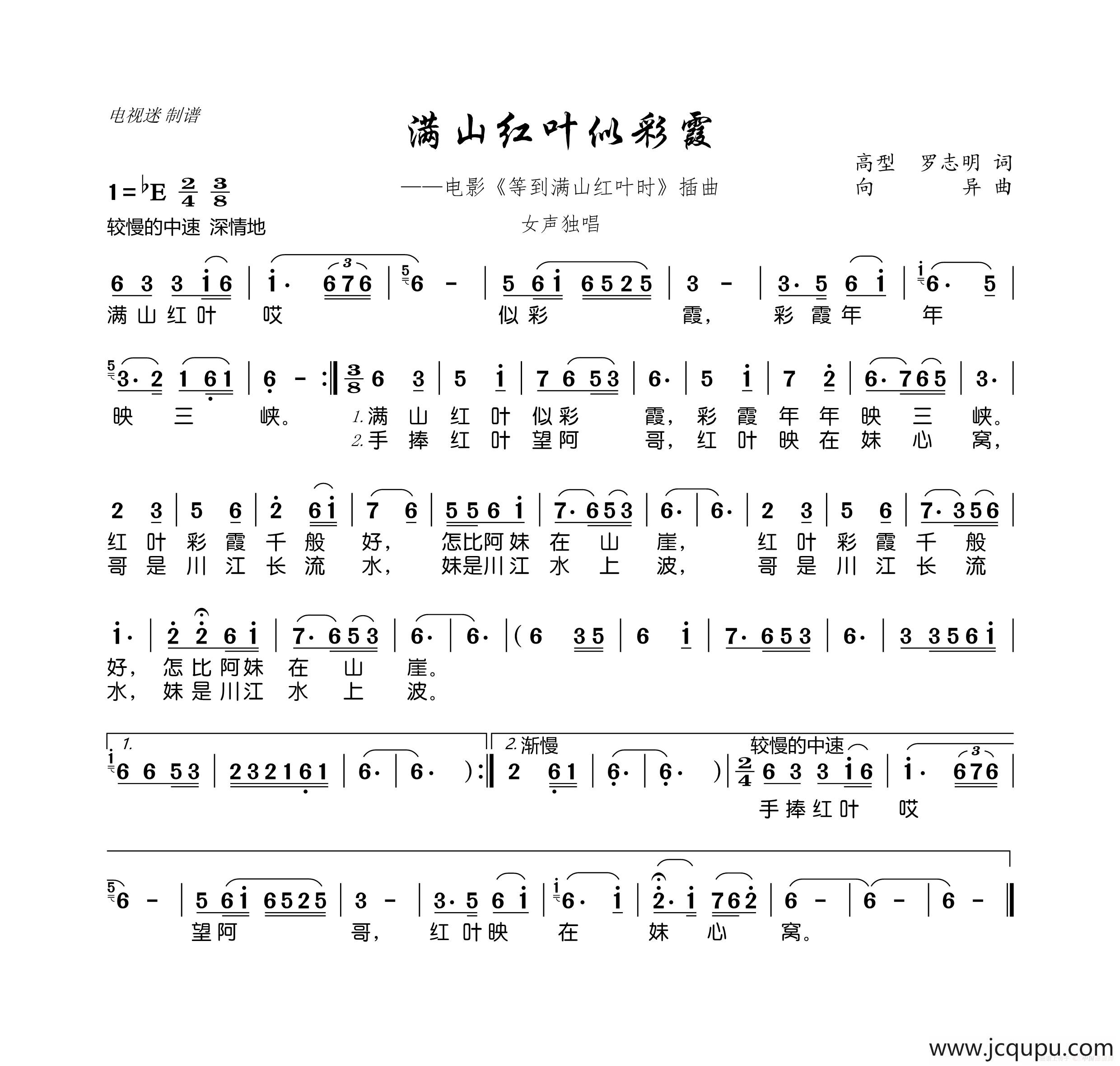 满山红叶似彩霞（电影《等到满山红叶时》插曲）简谱