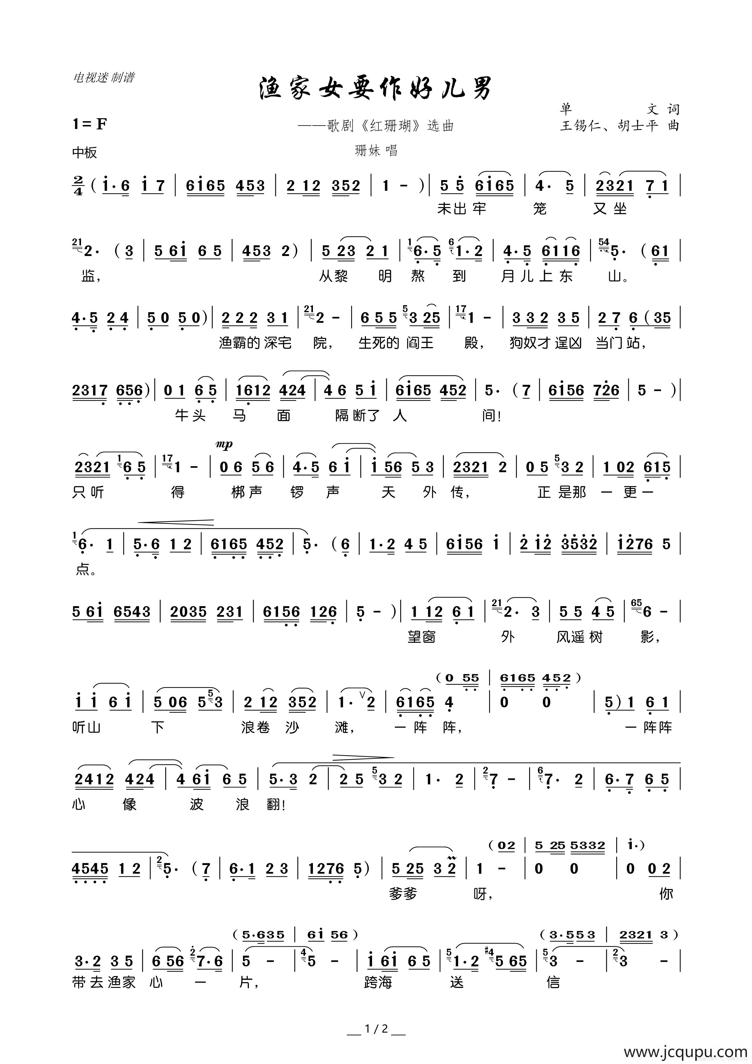 渔家女要作好儿男（歌剧《红珊瑚》选曲）简谱