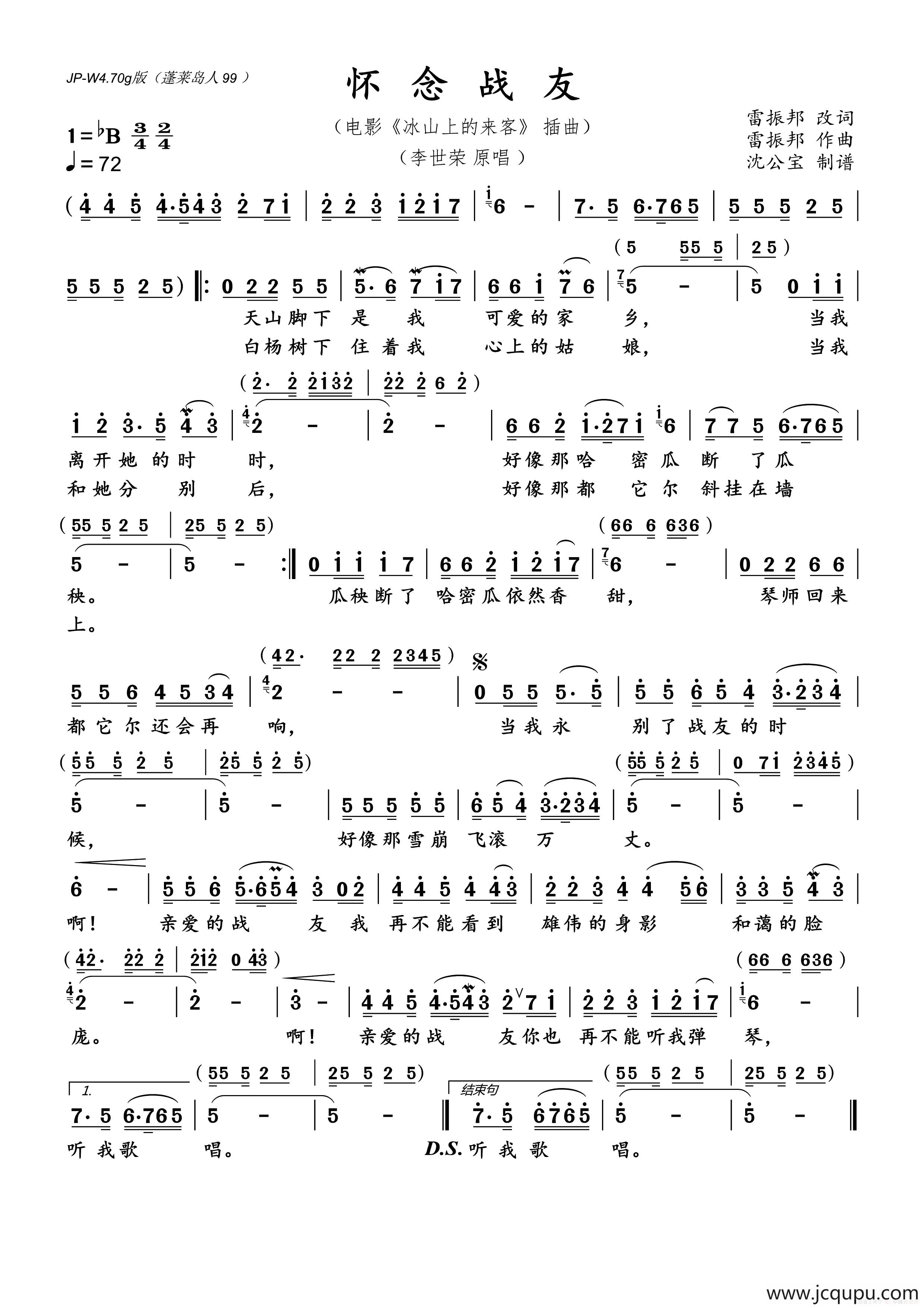  怀念战友（电影《冰山上的来客》 插曲）简谱