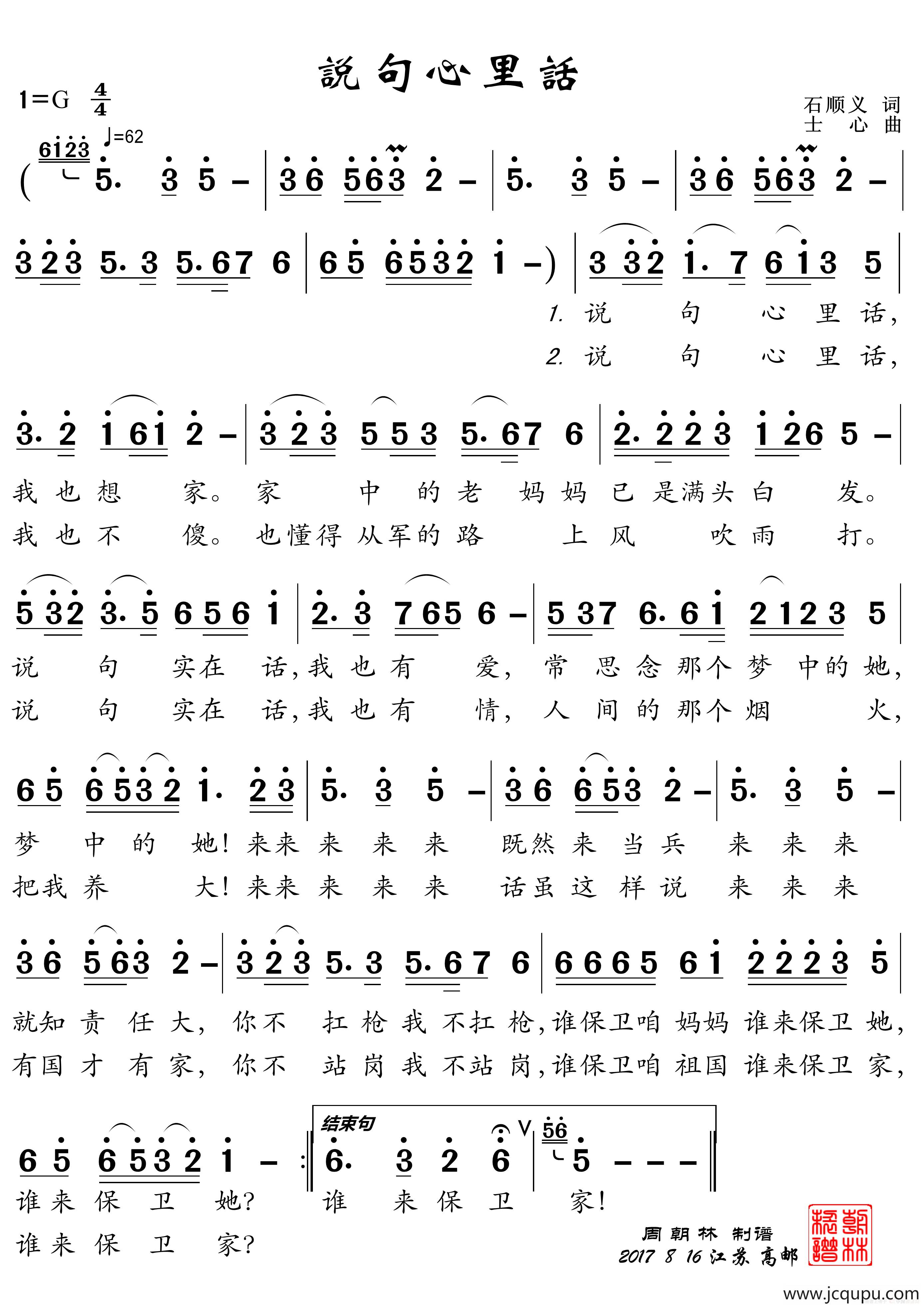 说句心里话简谱