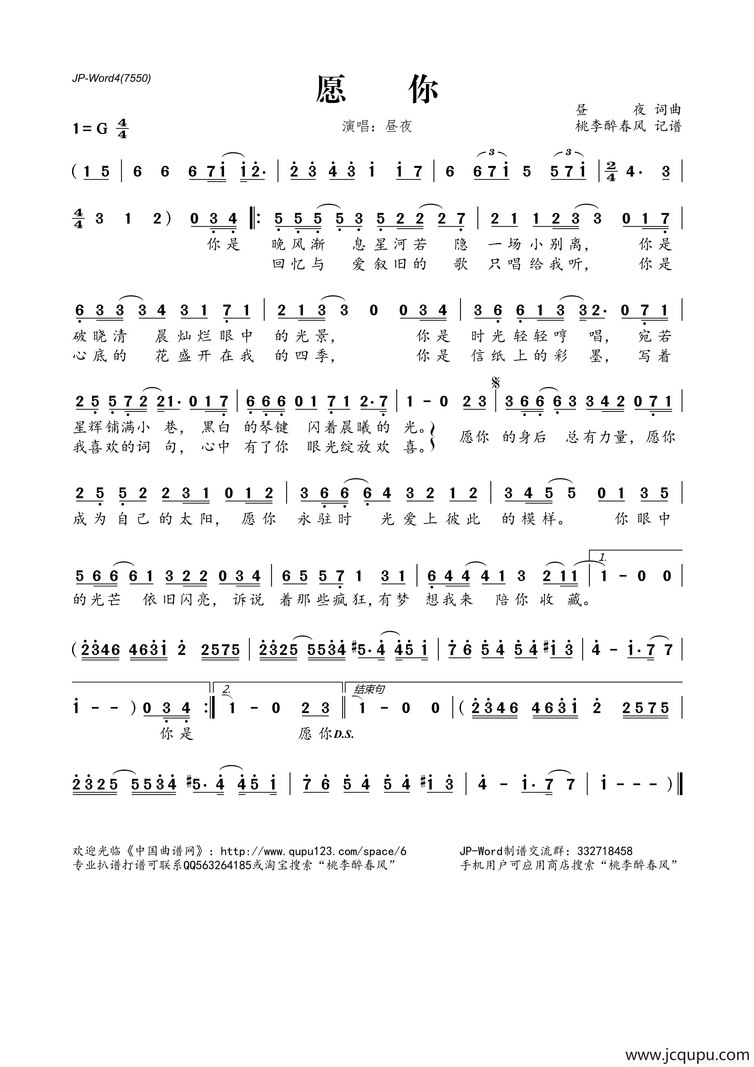 愿你简谱