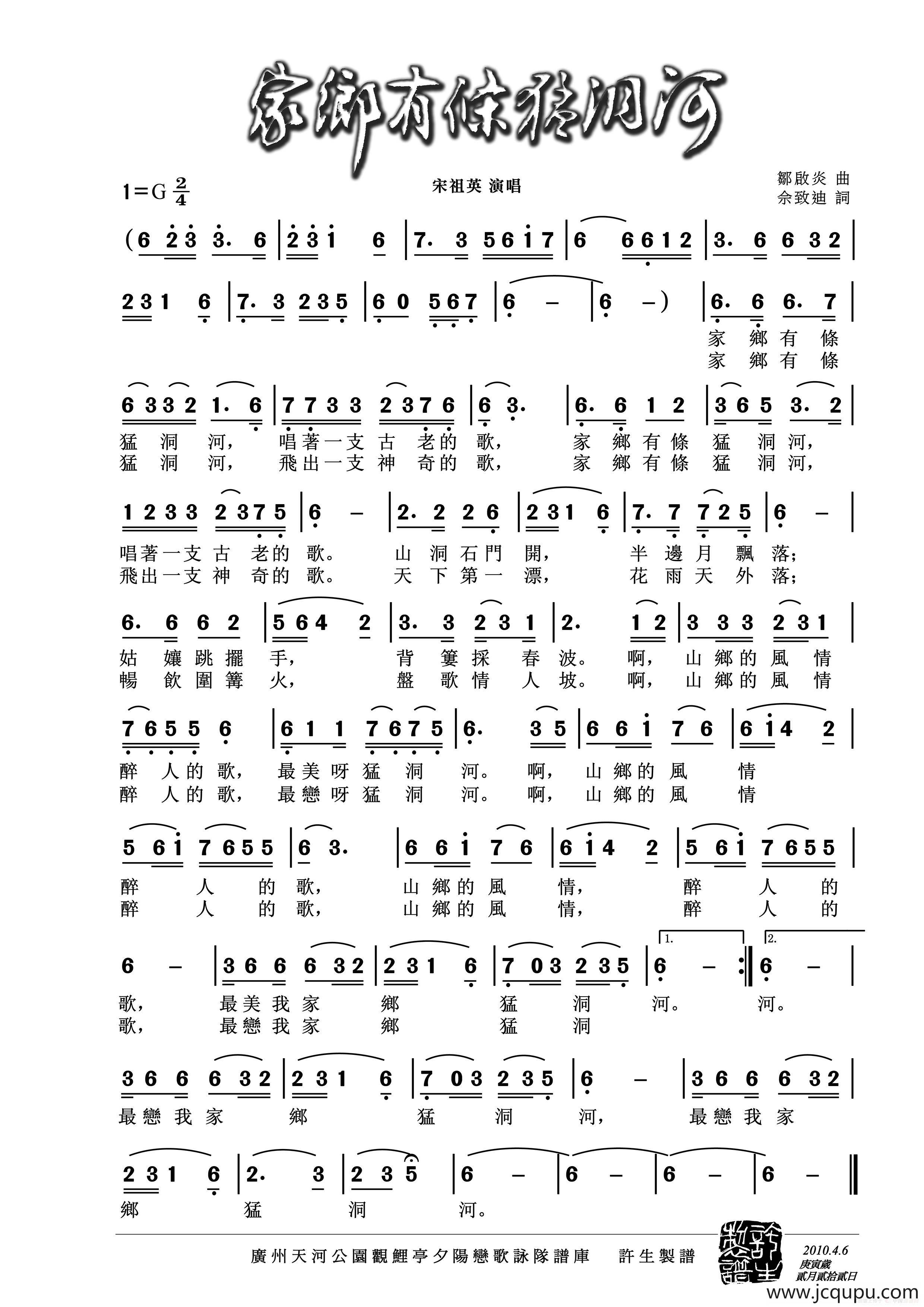 家乡有条猛洞河简谱