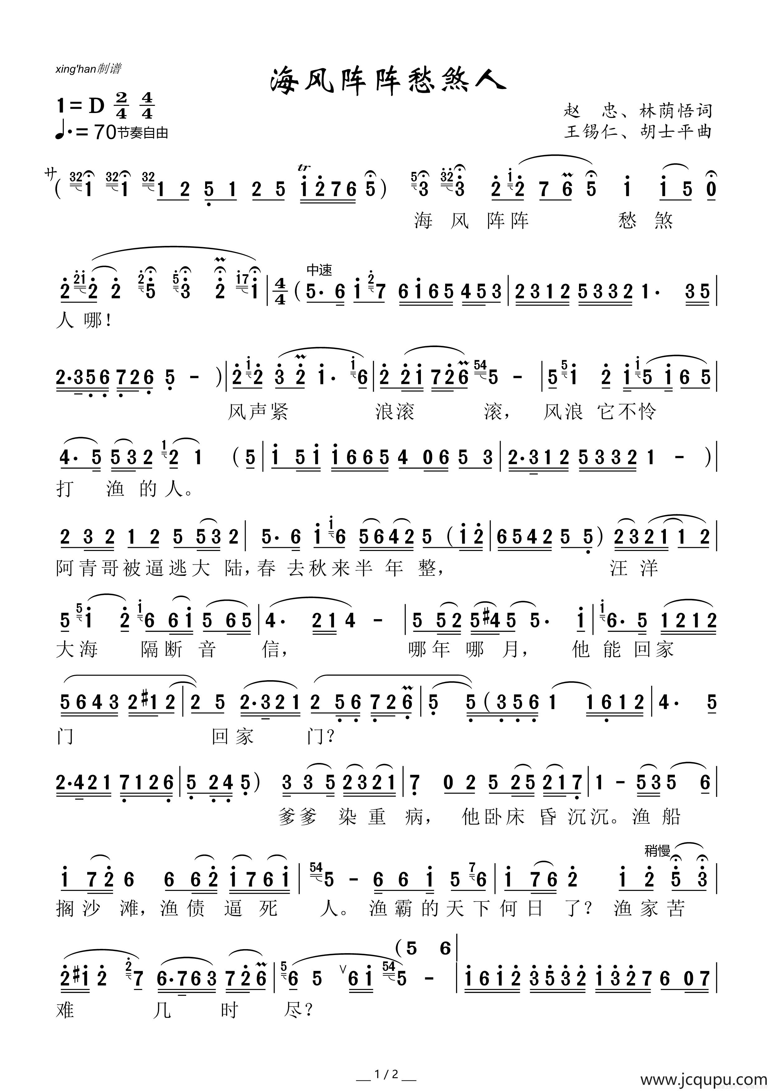 海风阵阵愁煞人（歌剧《红珊瑚》选曲）简谱