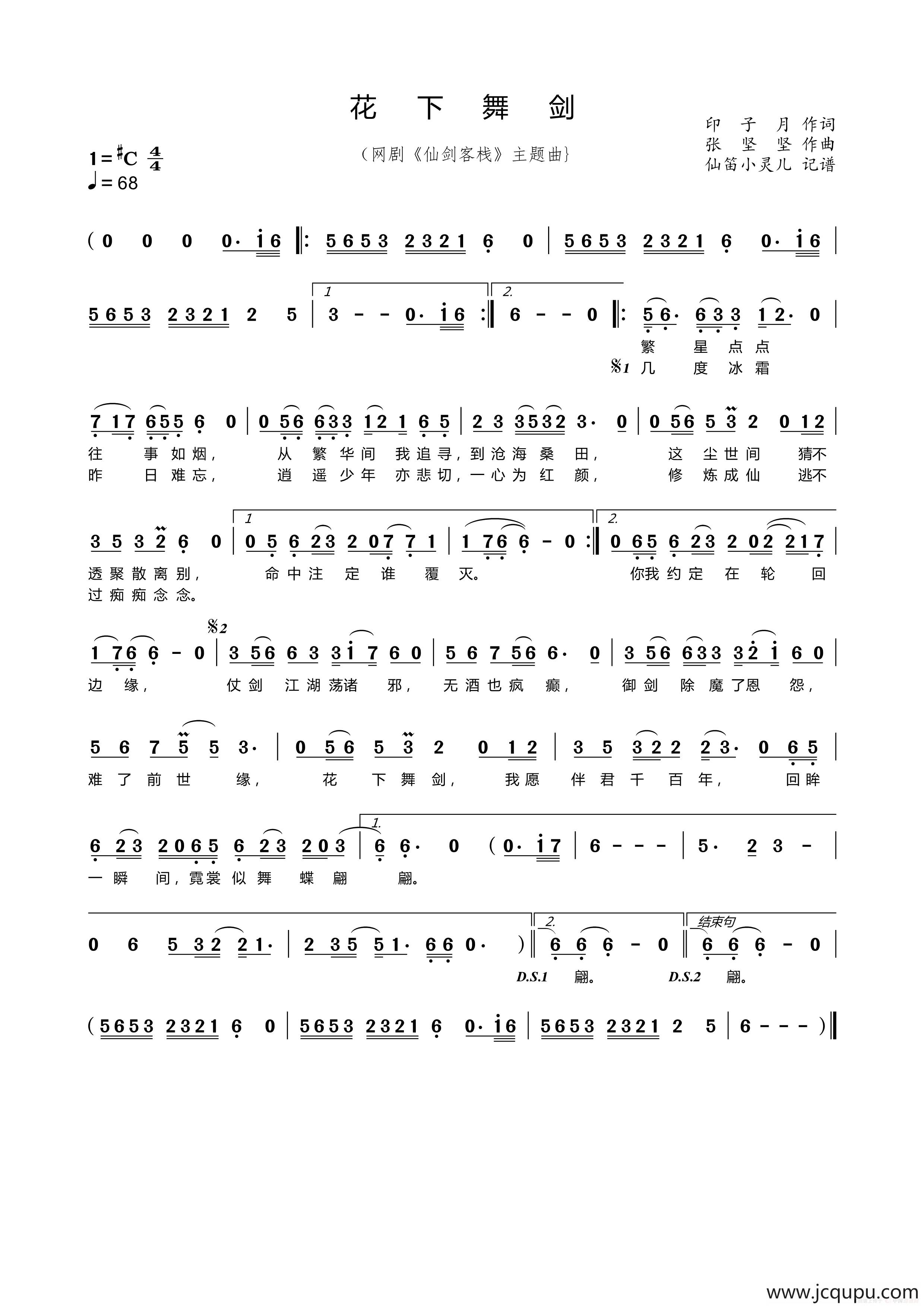 花下舞剑简谱