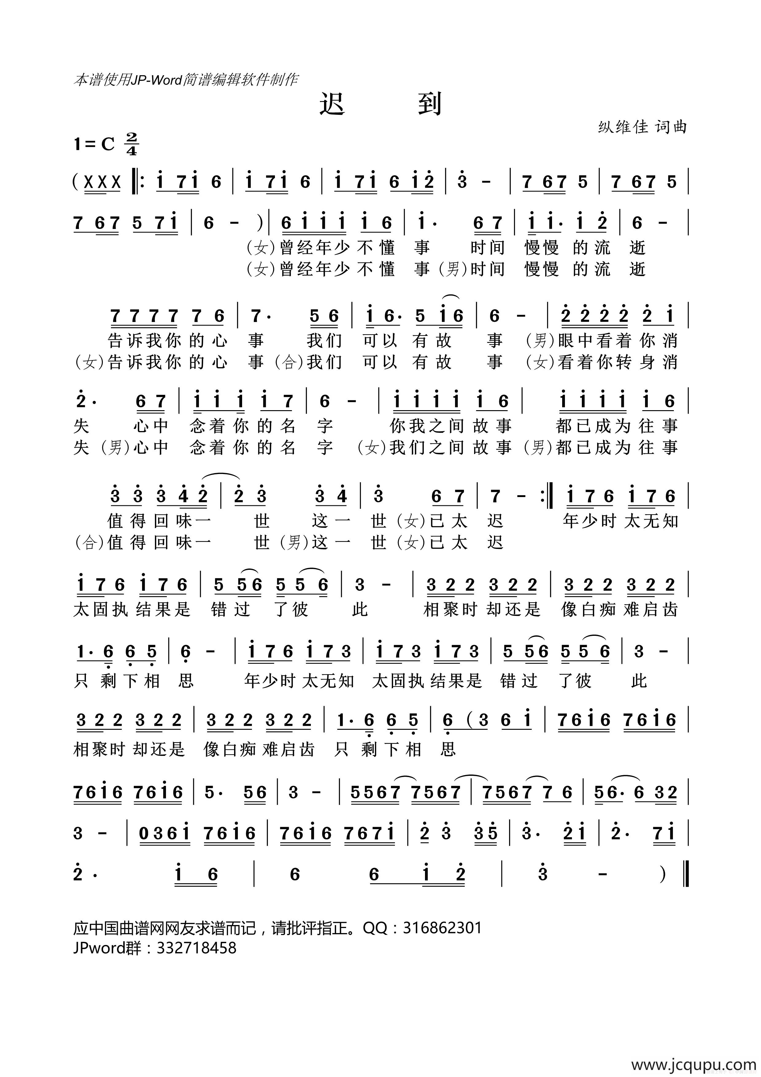 迟到（《口水三国》黄忠篇插曲）简谱