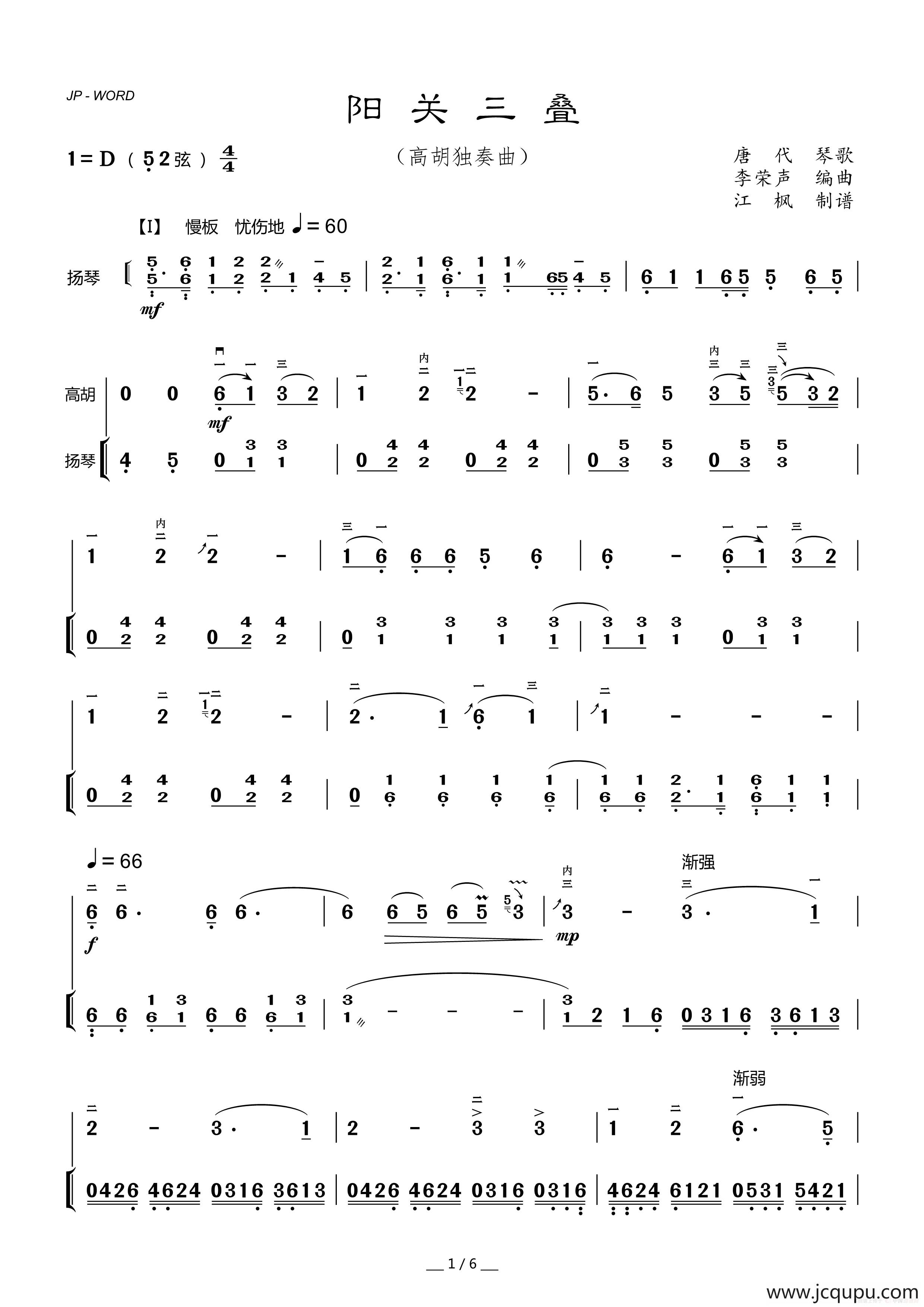 阳关三叠（高胡独奏曲）简谱