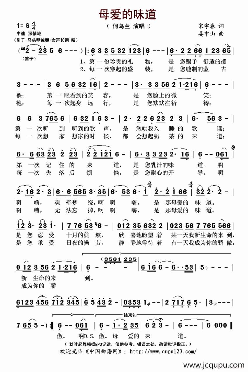 母爱的味道（宋宇春词 姜中山曲）简谱