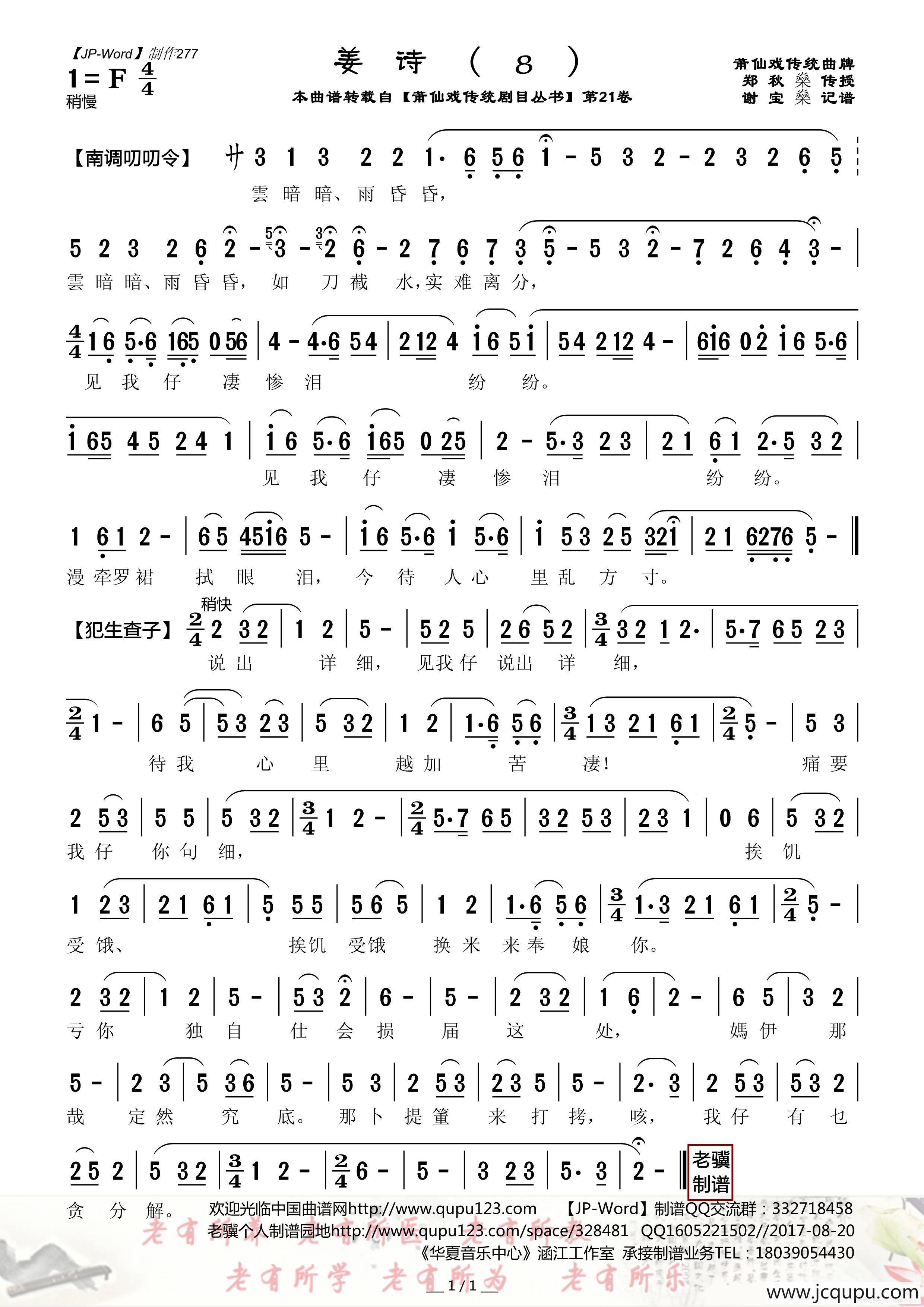 [莆仙戏]姜詩（8）简谱