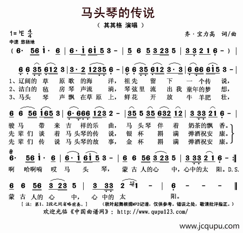 马头琴的传说（齐·宝力高 词曲）简谱