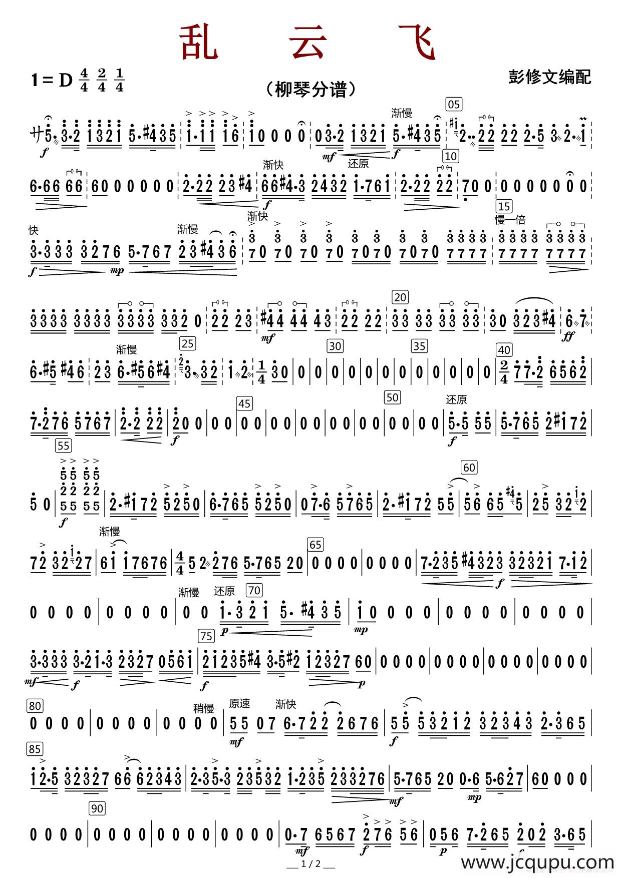 乱云飞（柳琴分谱 ）简谱