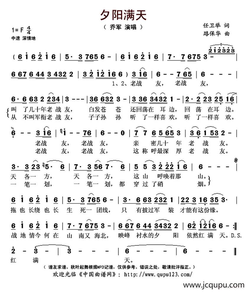 夕阳满天（又名：老战友）简谱