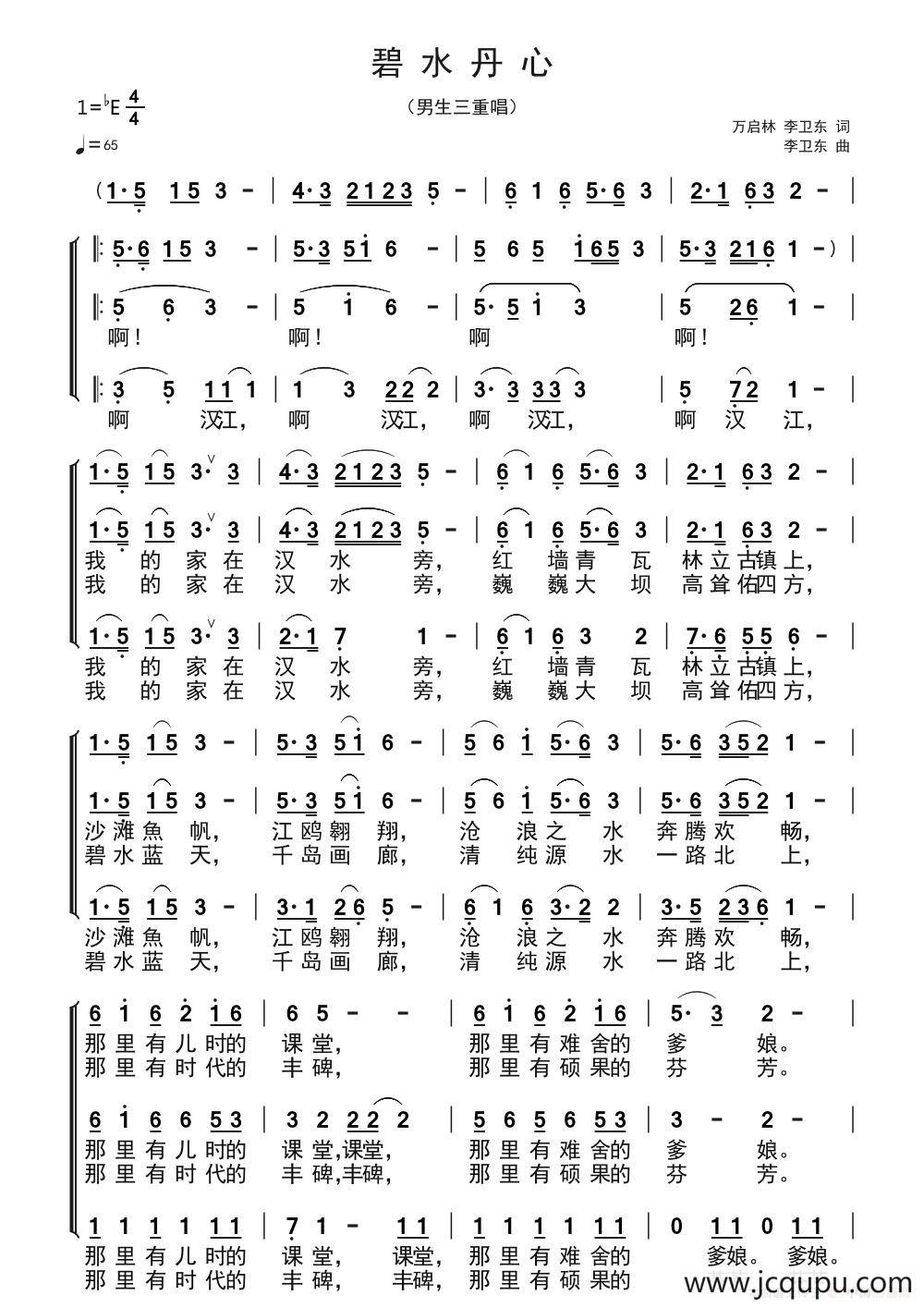碧水丹心（万启林 李卫东/李卫东）简谱