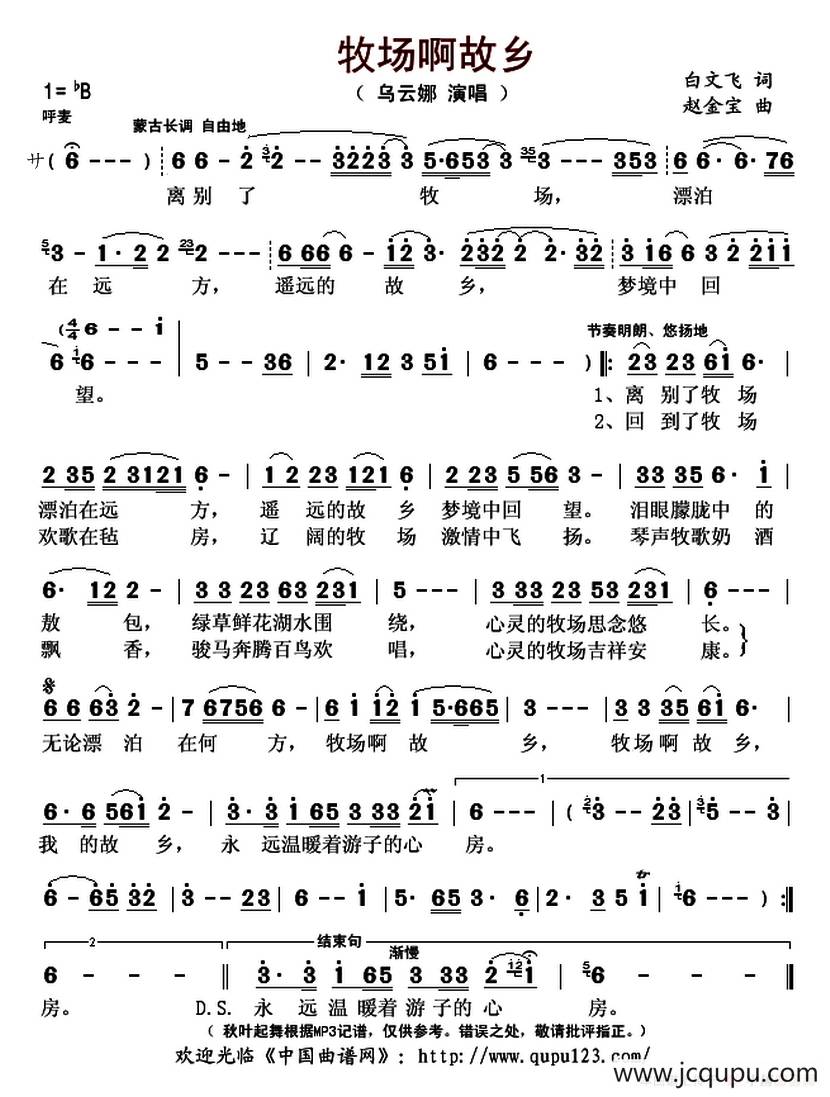 牧场啊故乡简谱