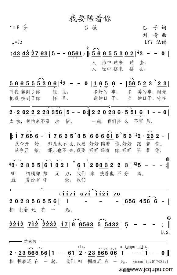 我要陪着你（乙子词 刘青曲）简谱