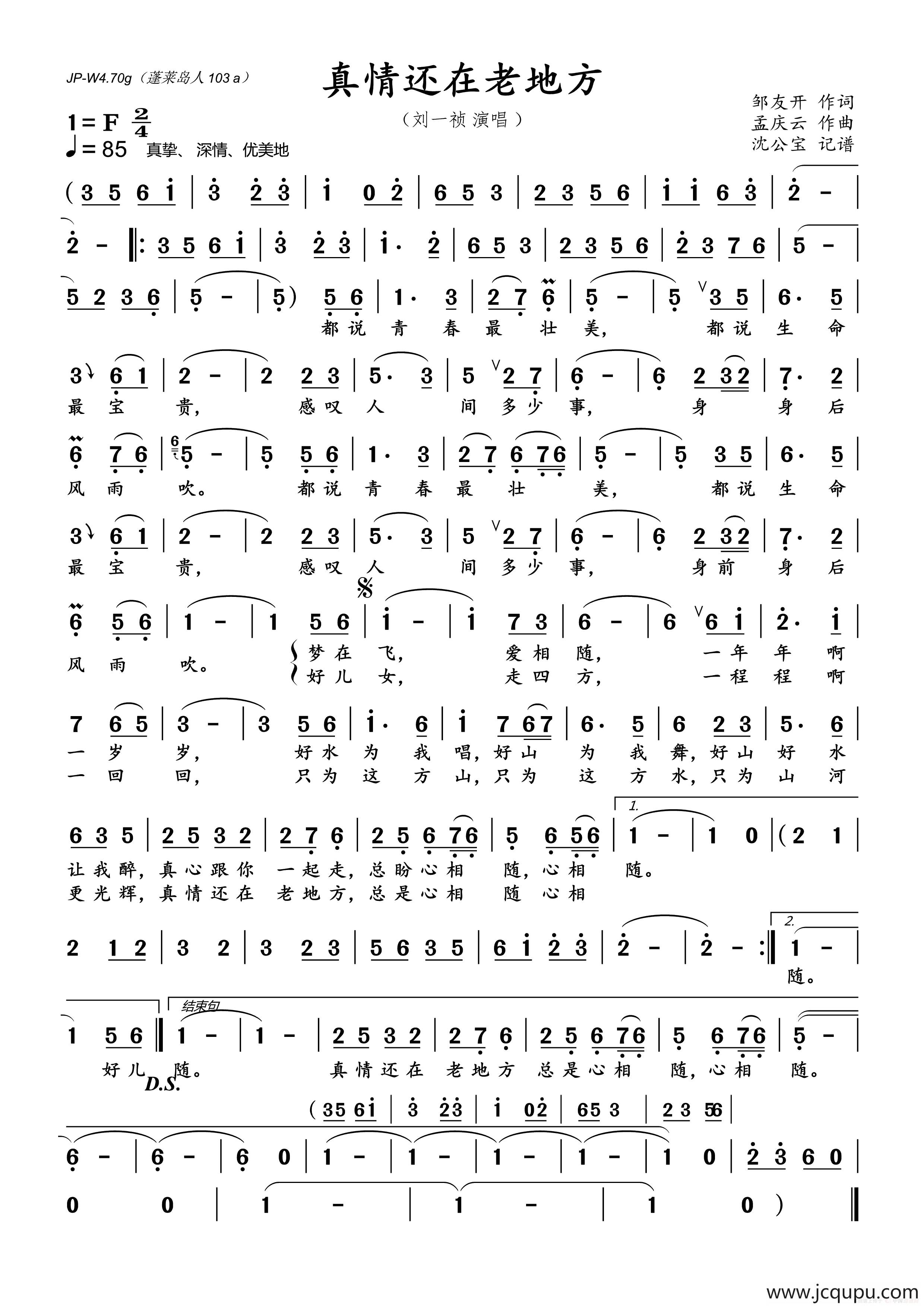 真情还在老地方简谱
