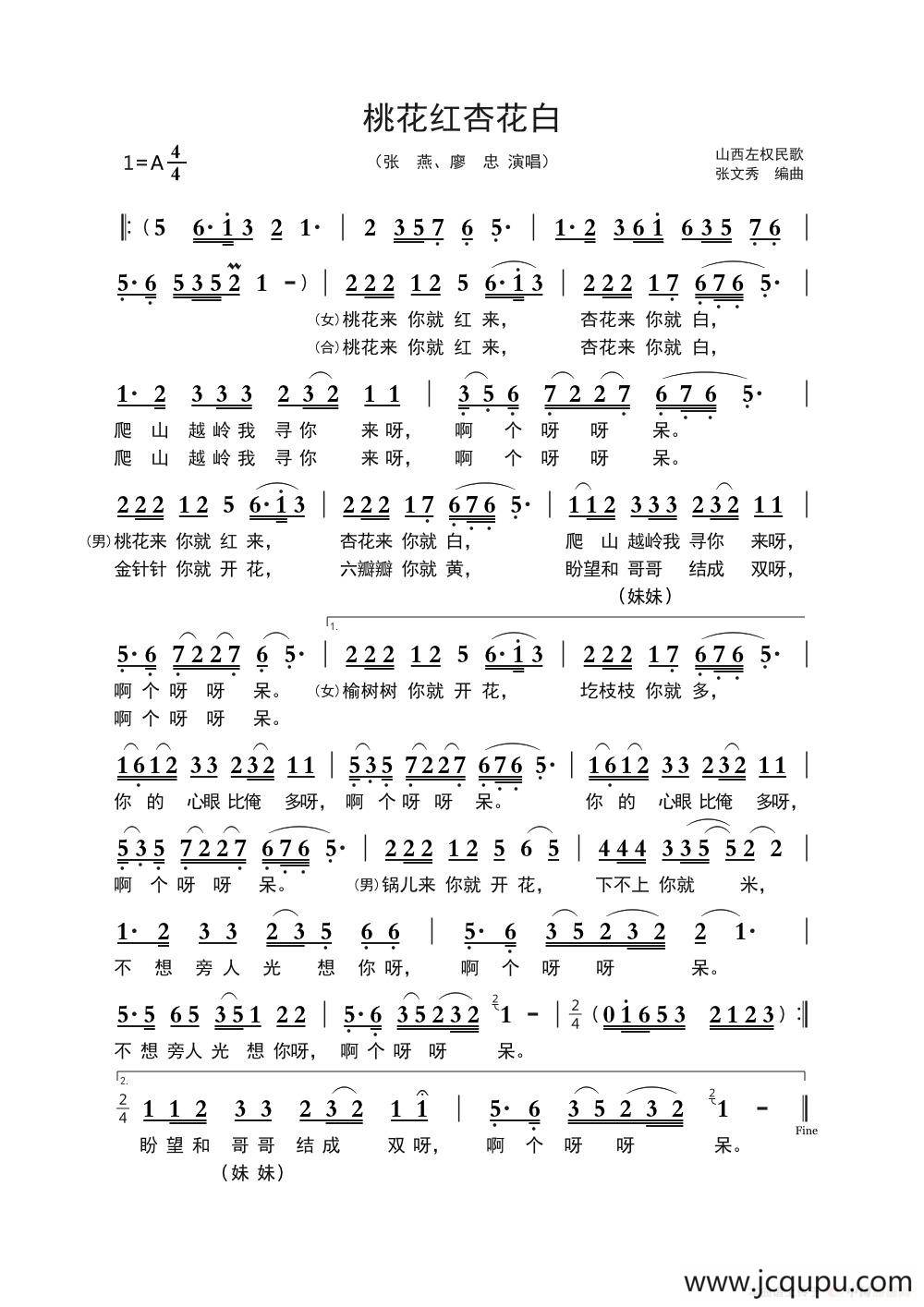 ​桃花红杏花白（张文秀编曲、张燕 廖忠演唱版）简谱