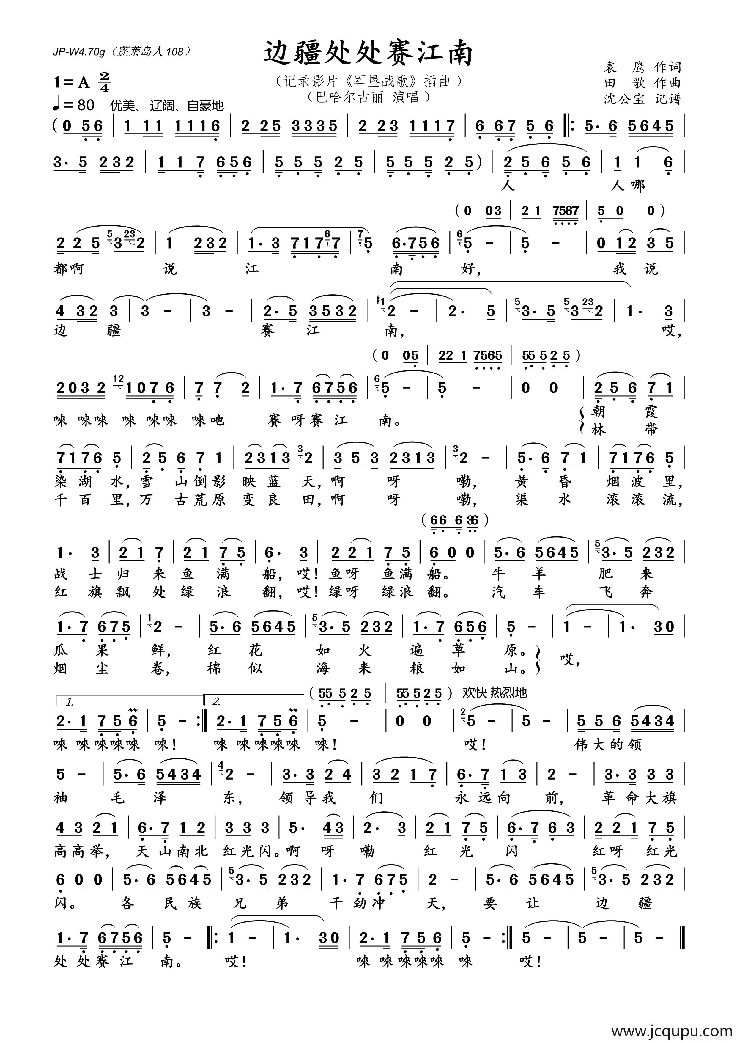 边疆处处赛江南简谱