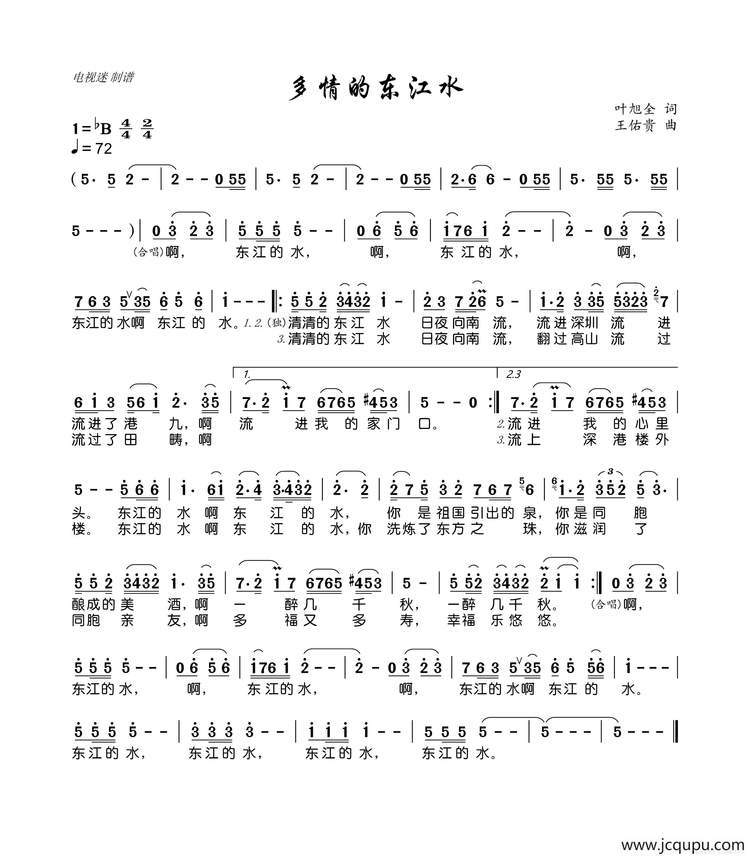 多情的东江水简谱