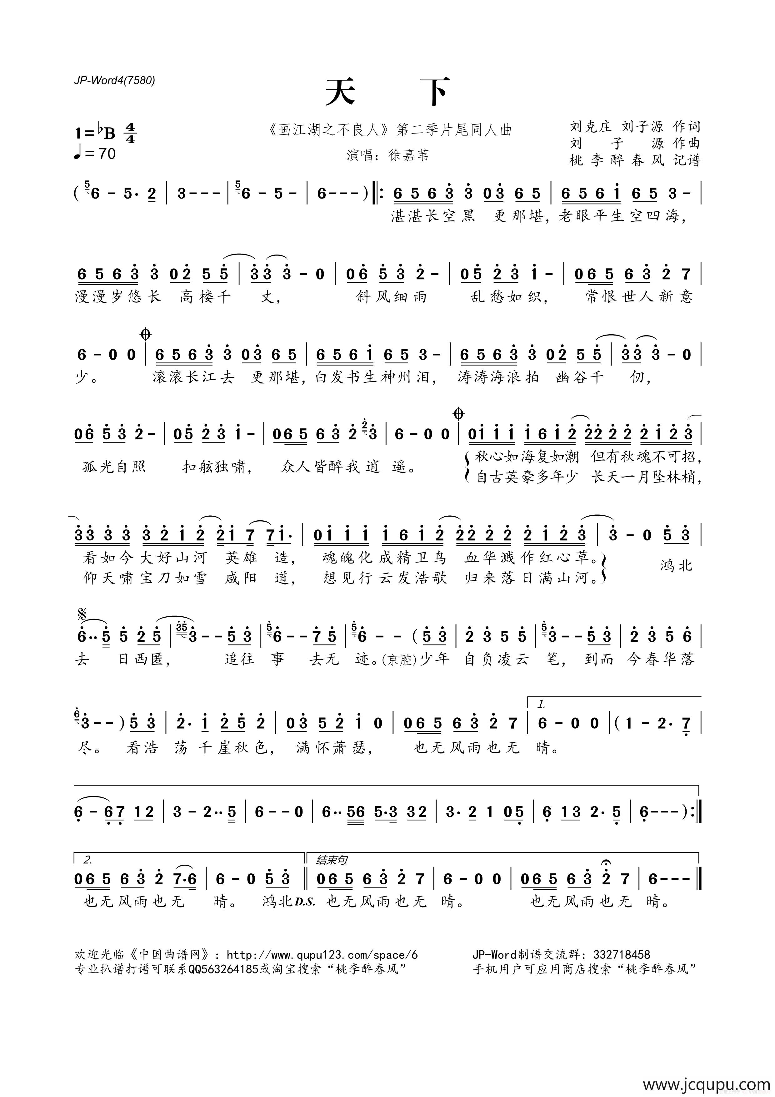 天下（《画江湖之不良人》第二季片尾同人曲）简谱