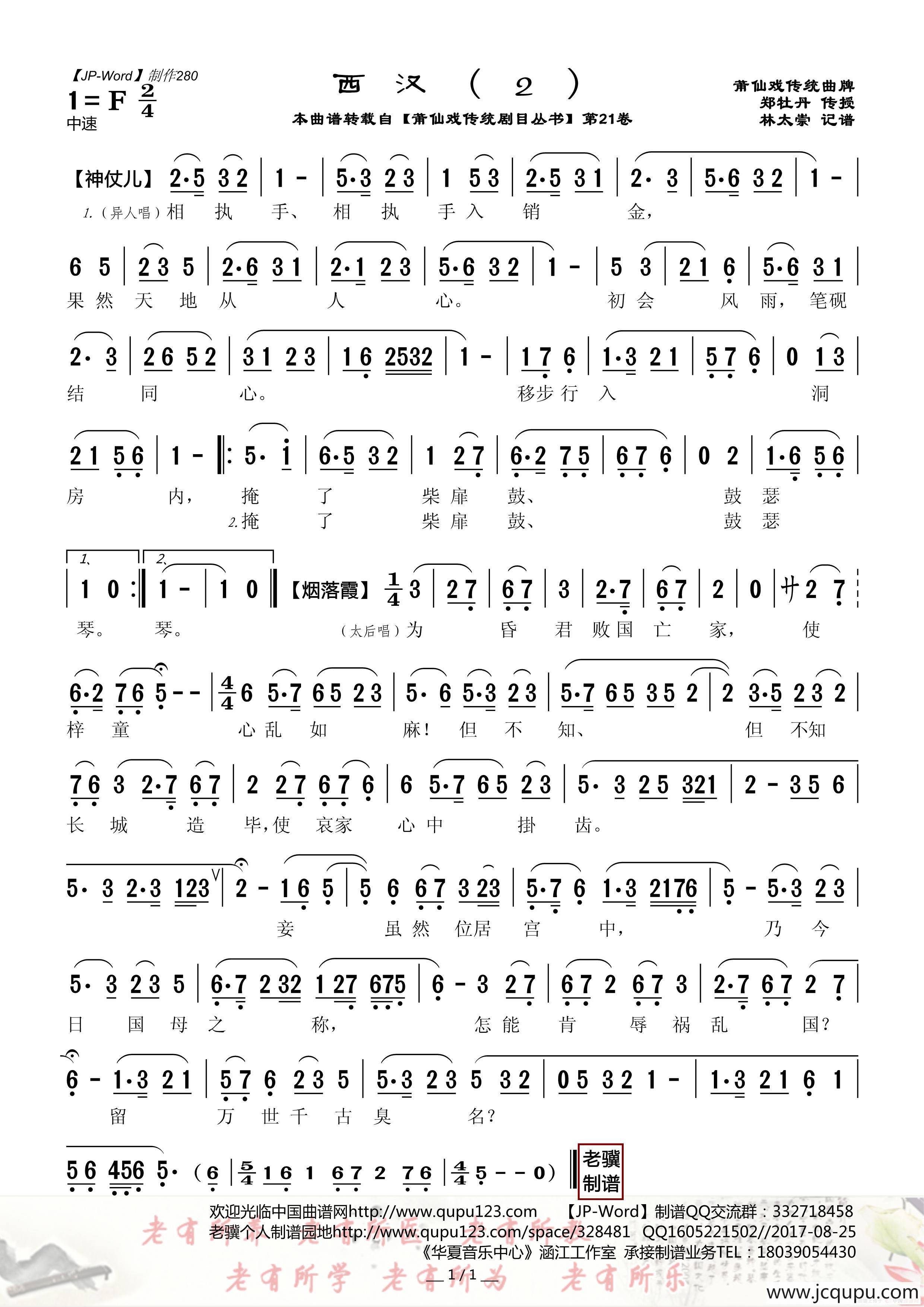 [莆仙戏]西汉（2）简谱