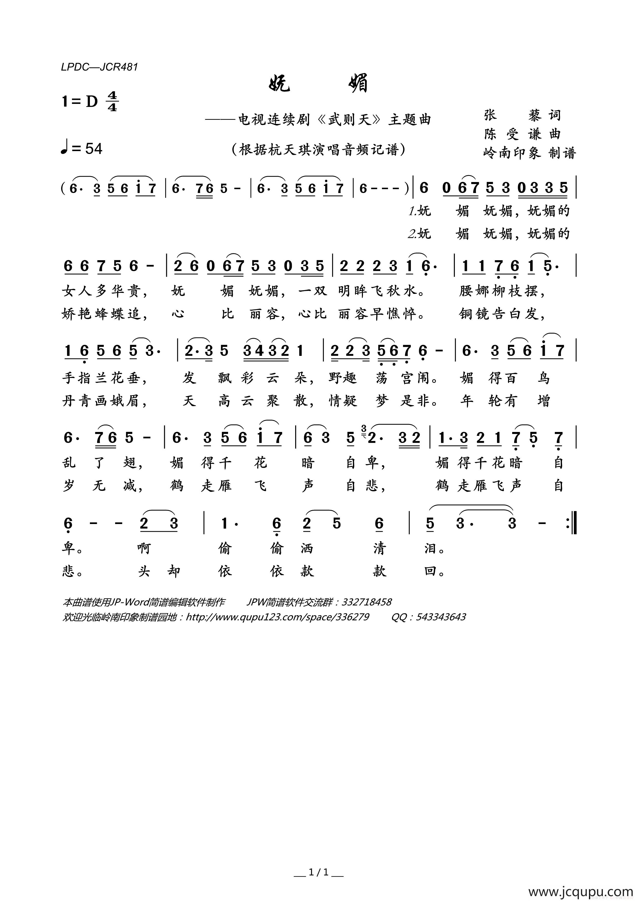 妩媚(电视连续剧《武则天》主题曲)